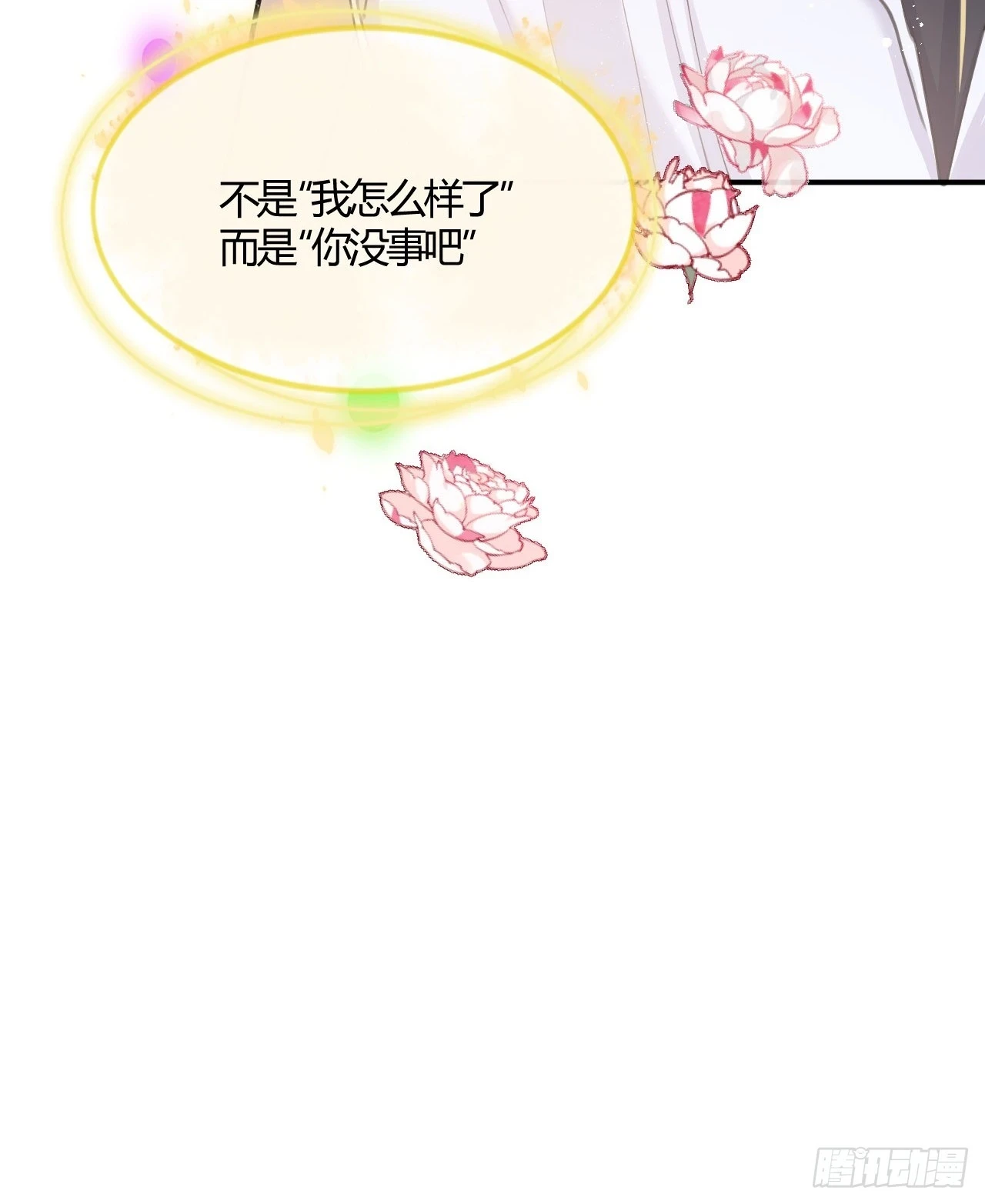 第73话：没有真的吃掉你哦17
