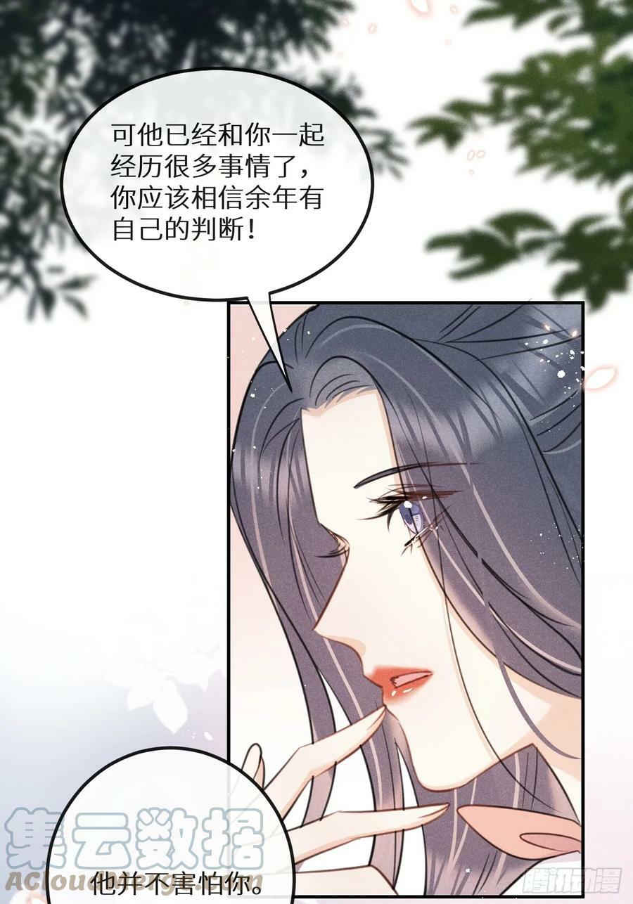 第75话：我的靠近只会伤害他36