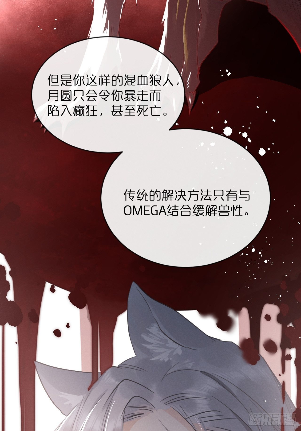 第2话：是人还是狼？52