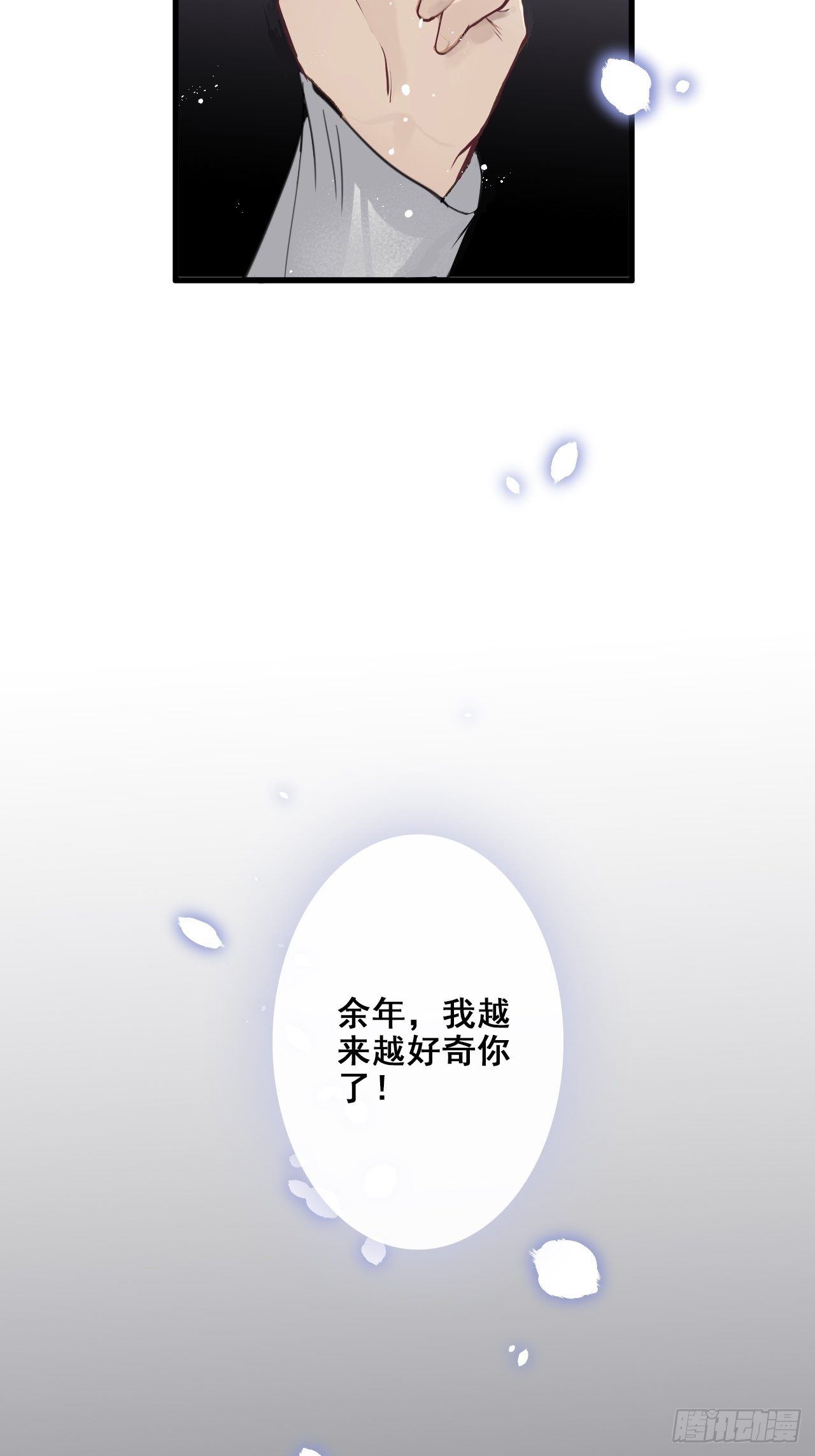 第26话：余年出事了？！27