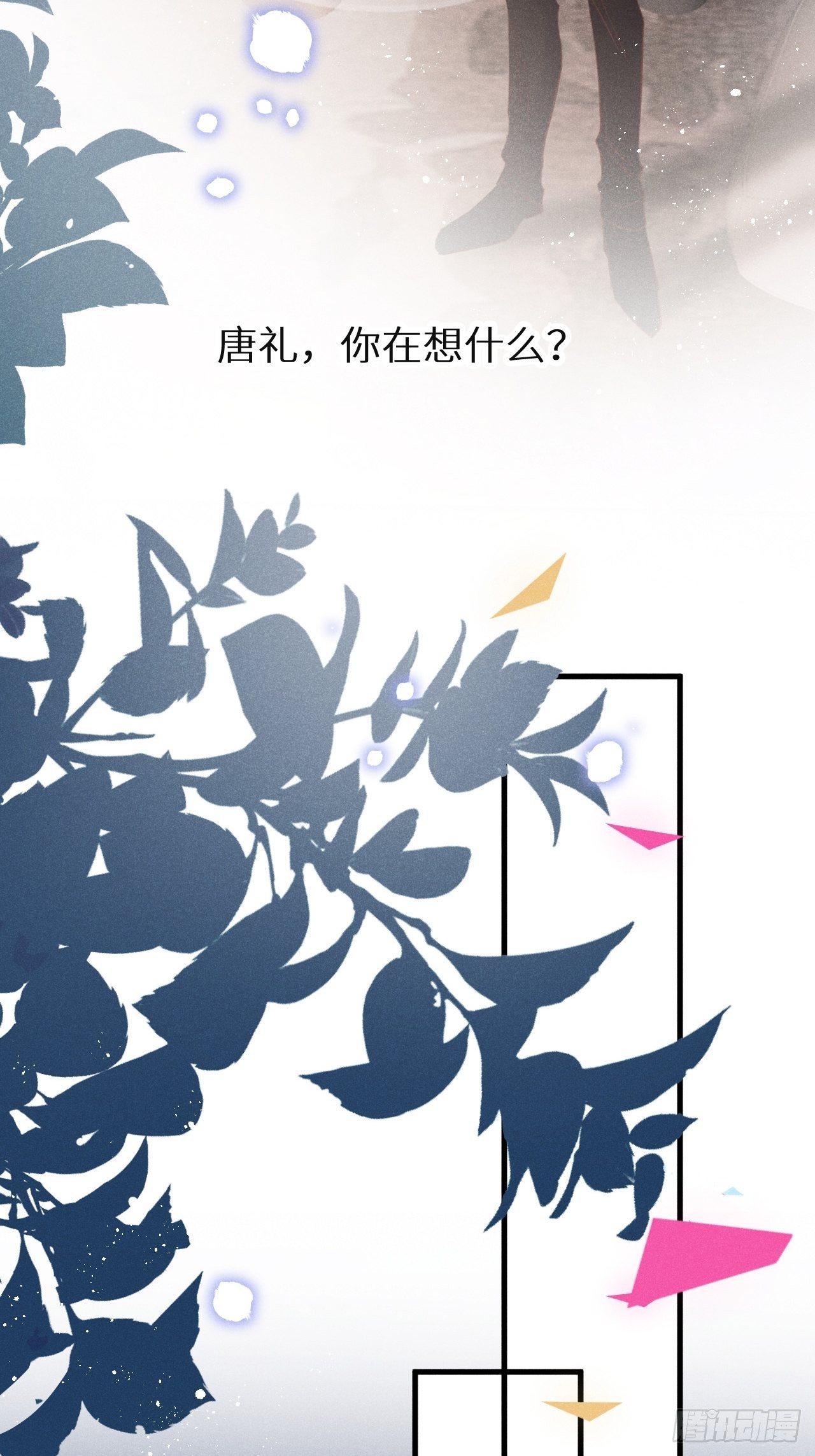 第44话：余年吃醋？！22