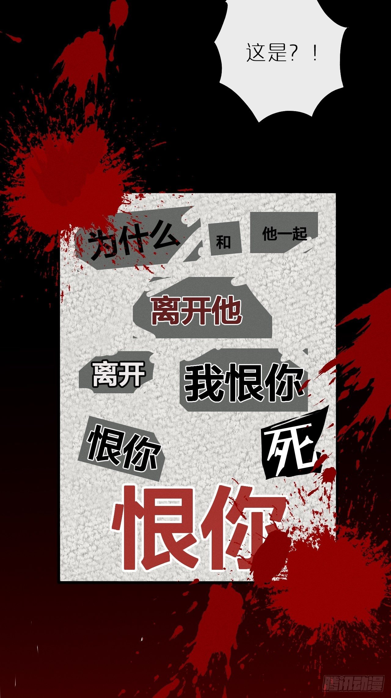第8话：恐吓信47