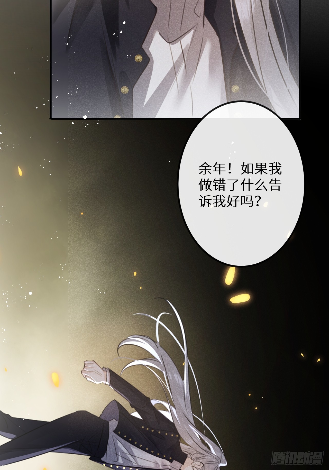 第66话：你来保护我~6