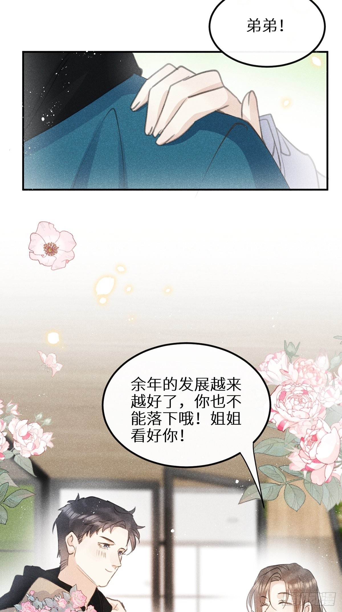 第62话：好大的醋味！！21