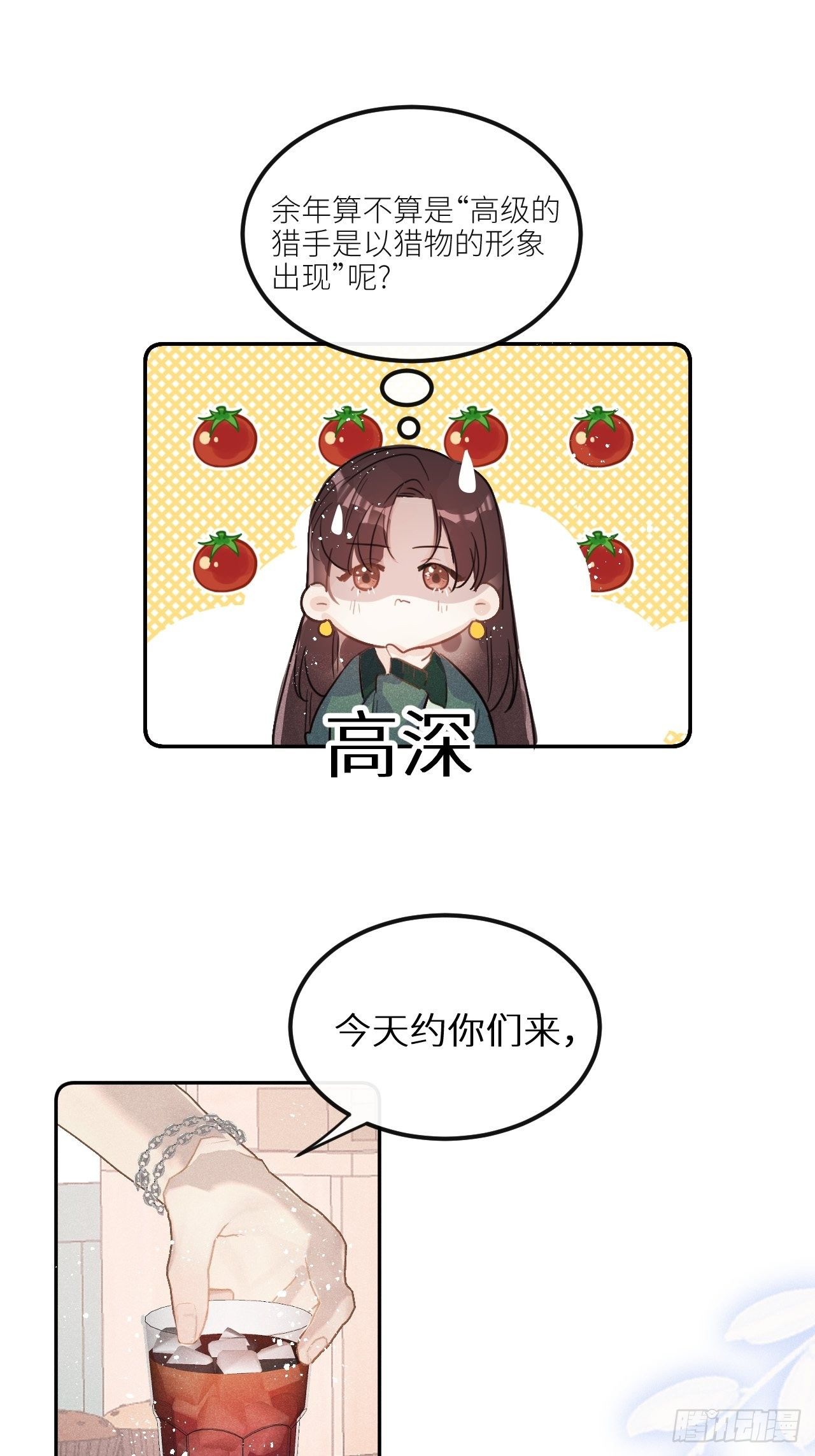 第29话：剧情诈欺？！41