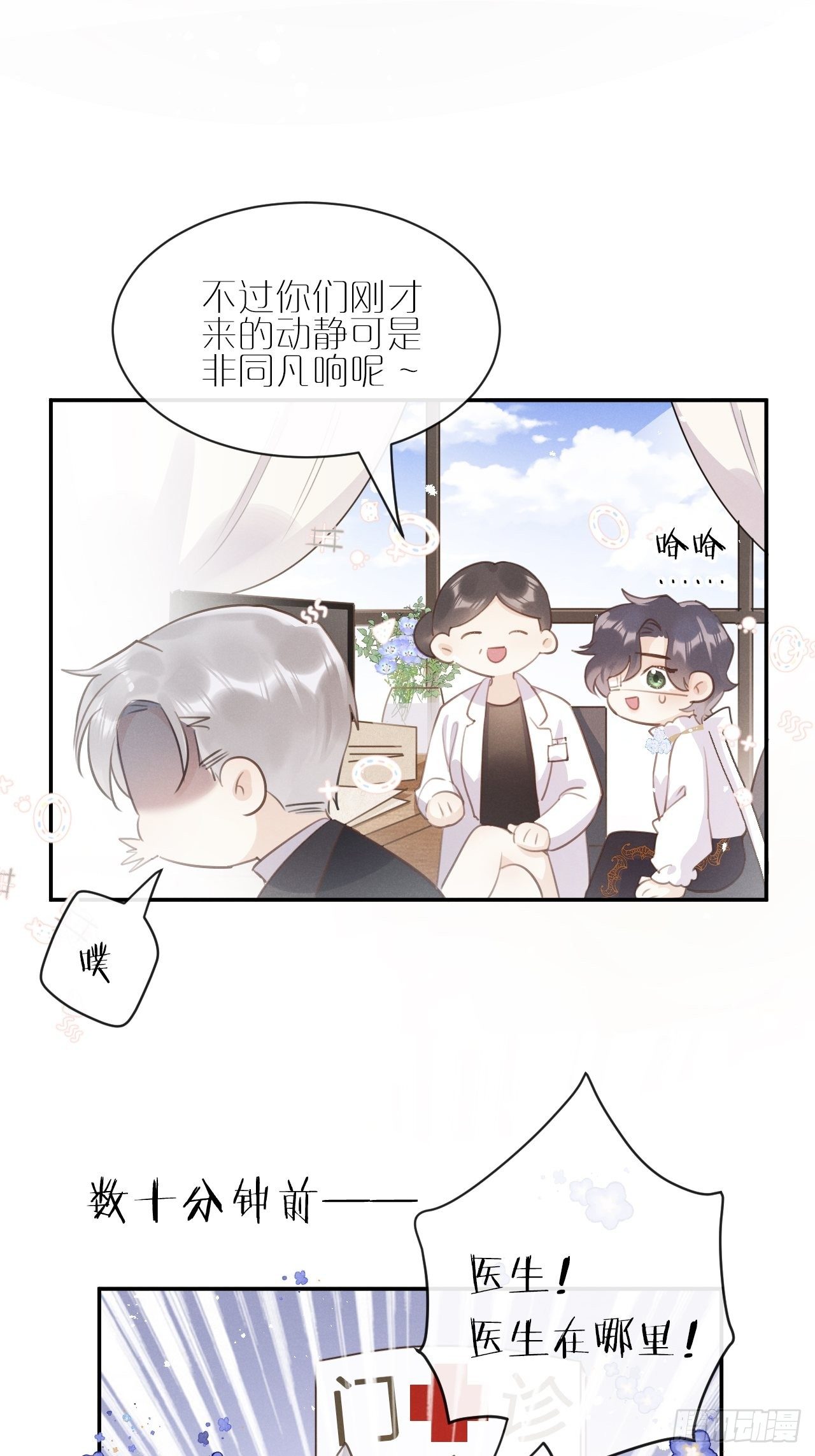 第5话：你会是我的OMEGA？8