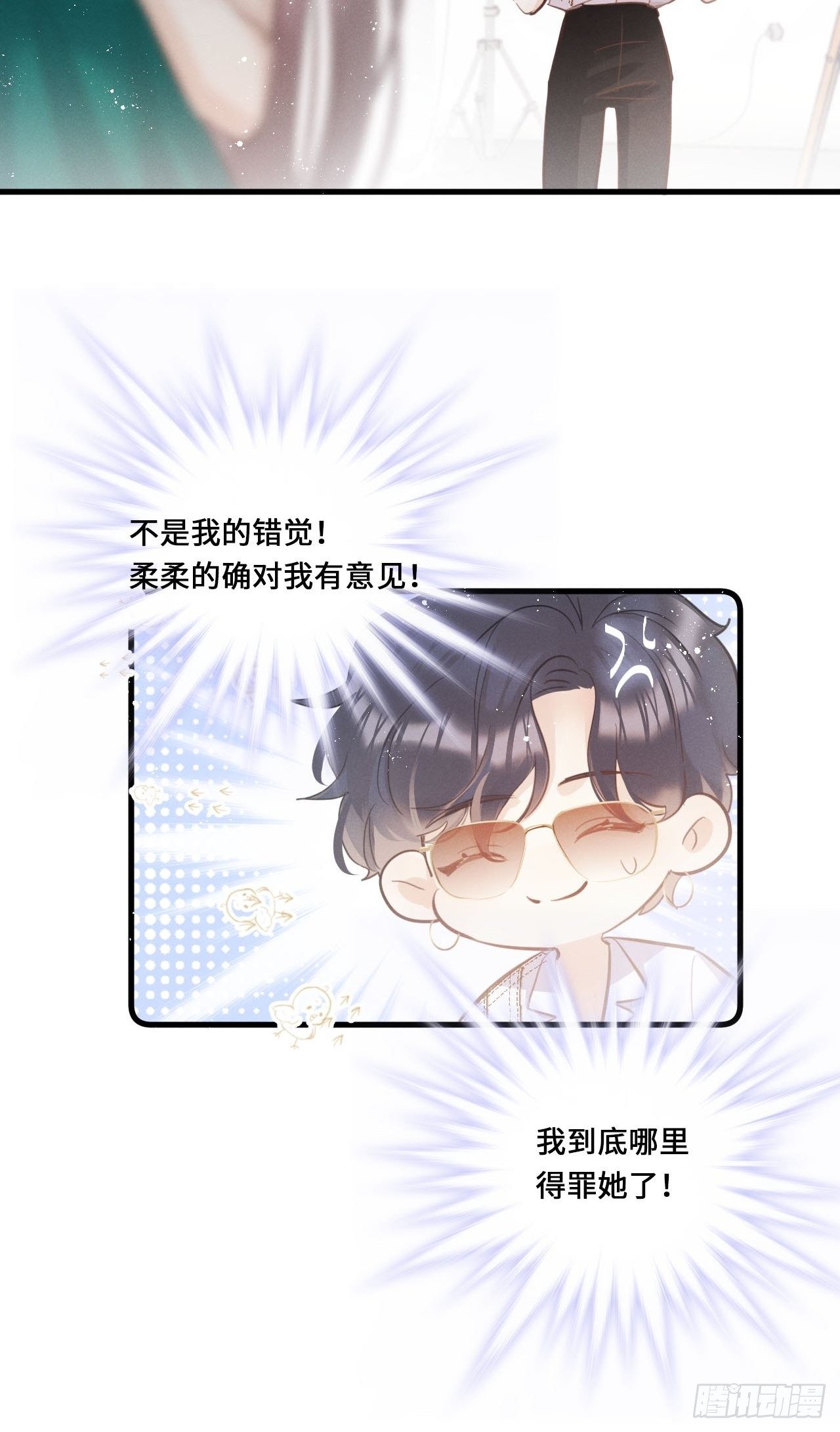 第22话：职场霸凌？！12