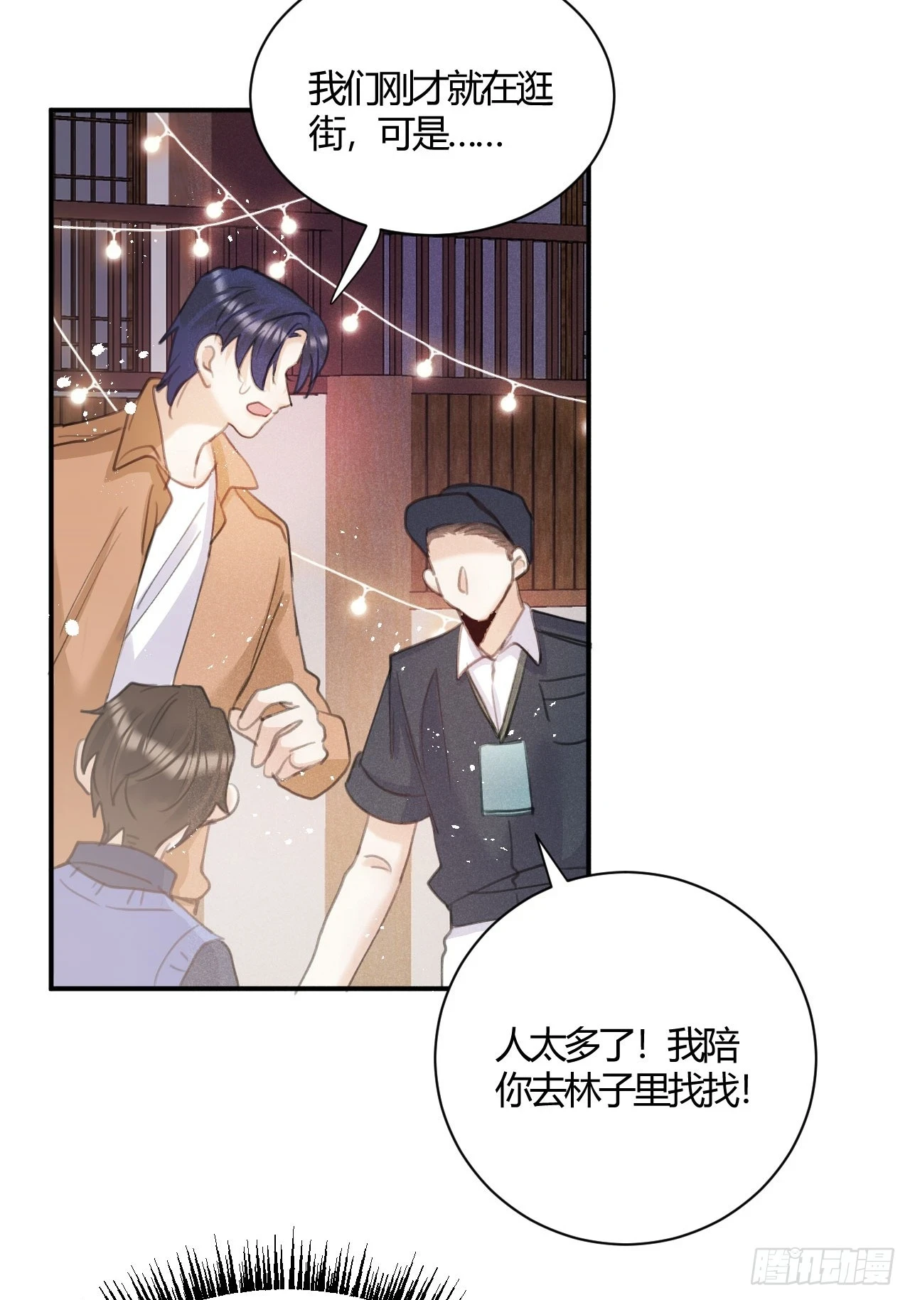 第71话：我一定不会放过他们23