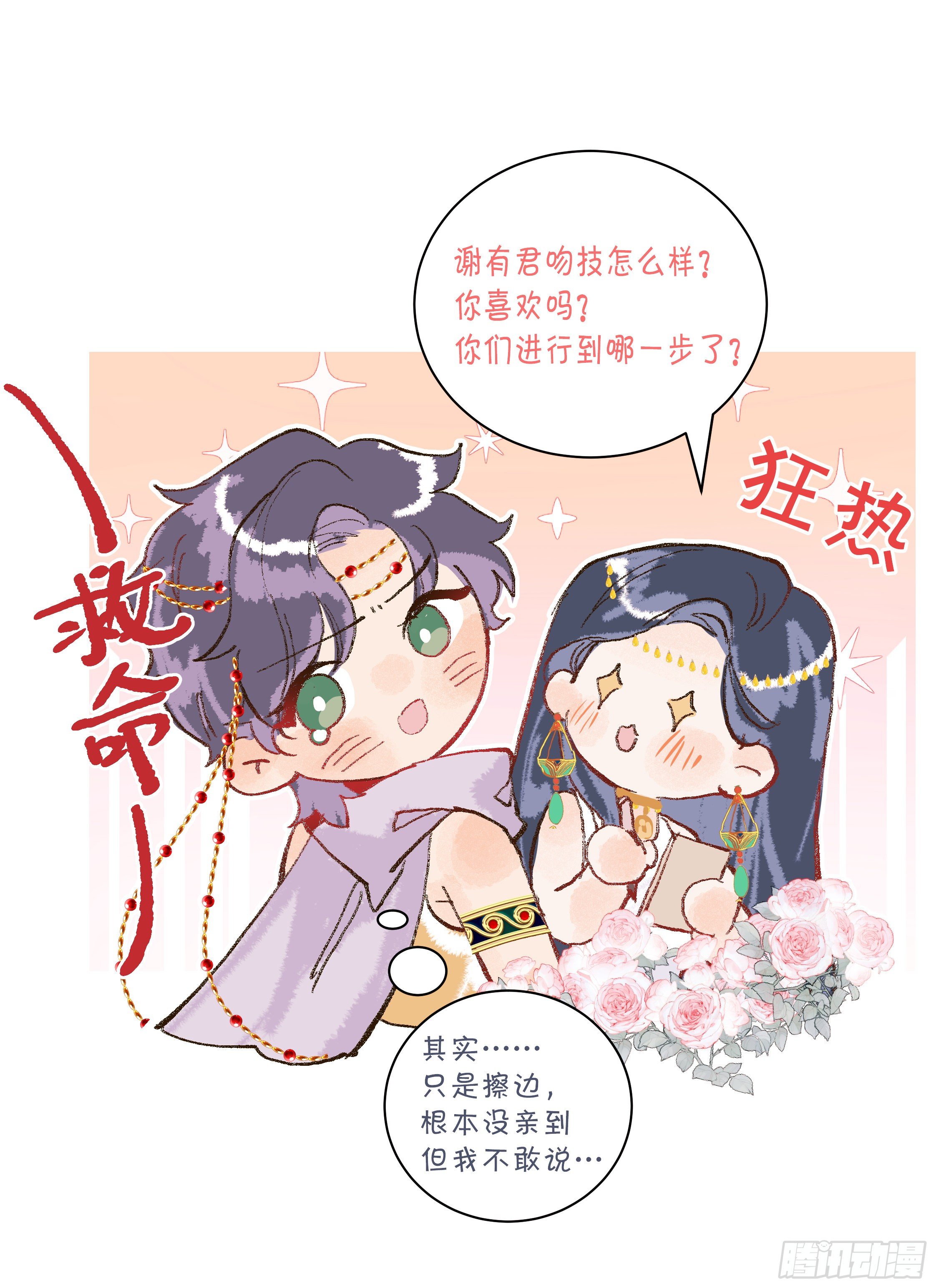 第9话：影帝加戏？52