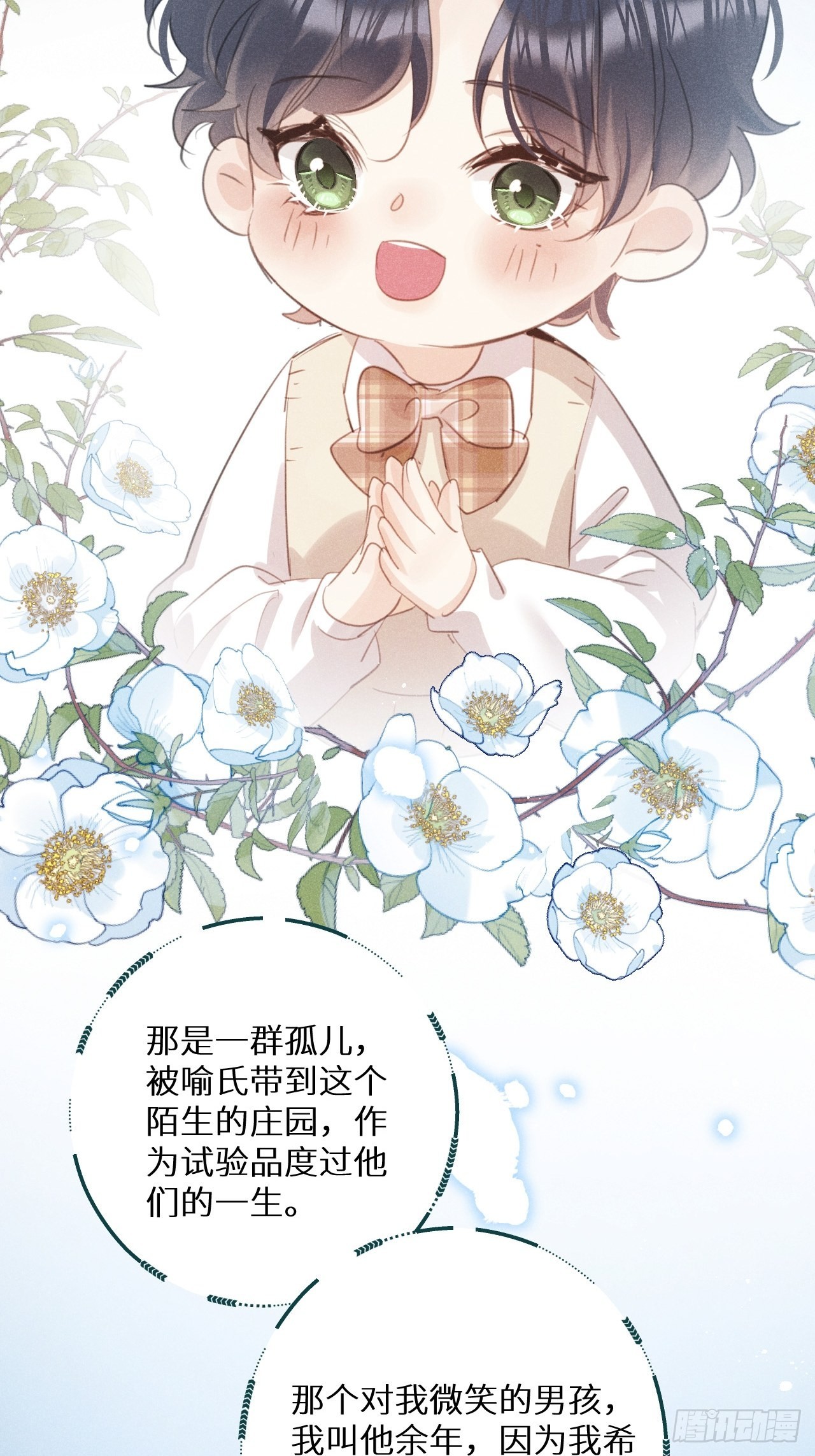 第55话：余年的身世！？27