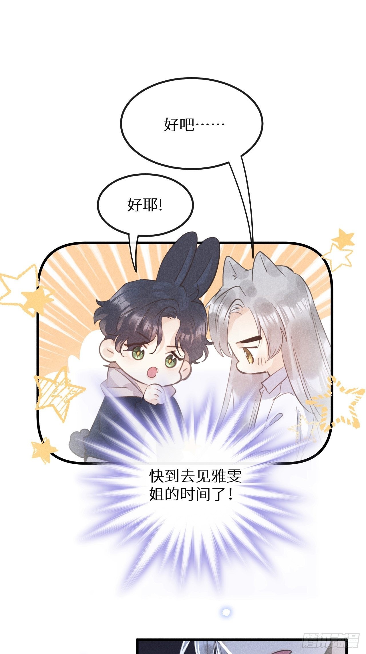 第47话：我可以帮你！29