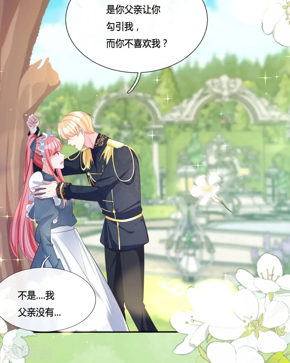 第13话 这误会大了！2