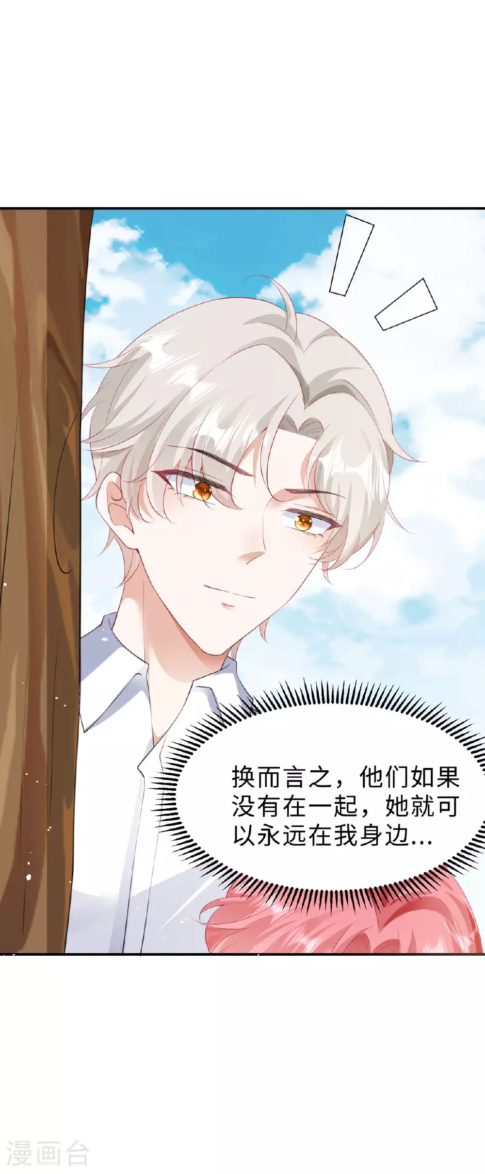 第46话 必须拆散他们1