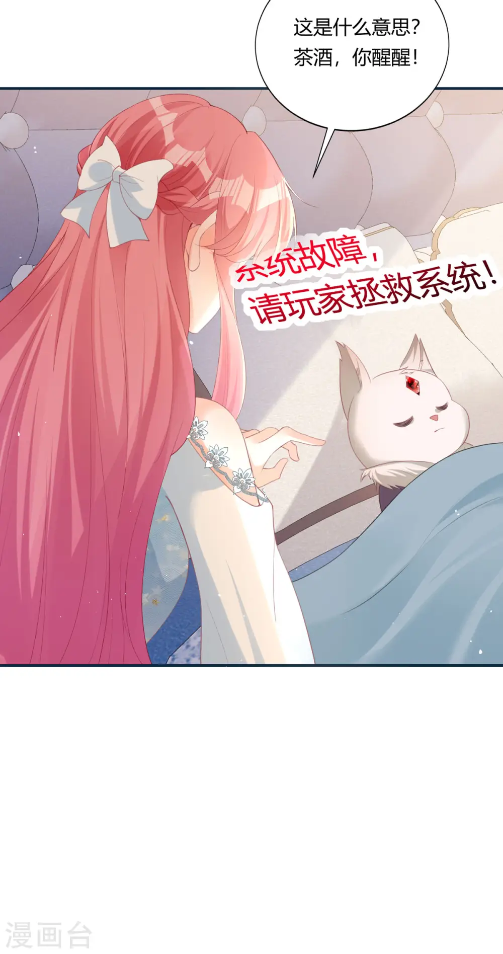 第25话 拯救系统10