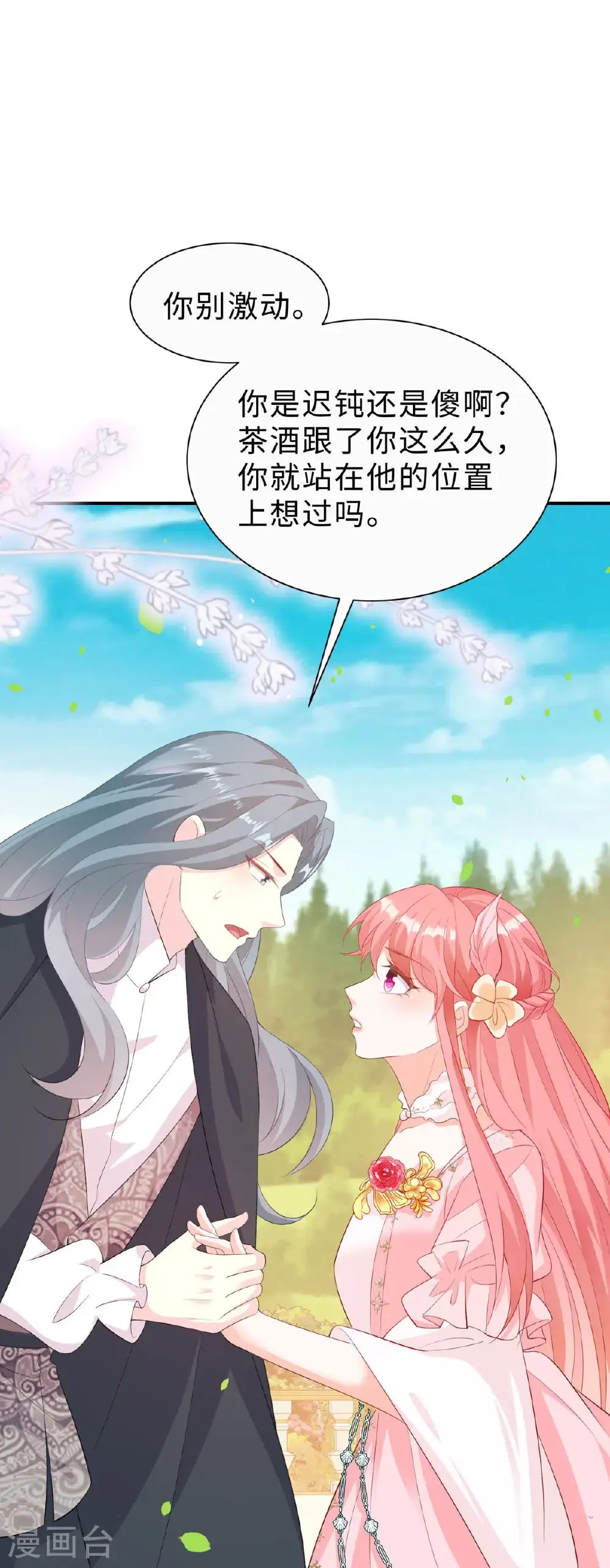 第57话 茶酒如何了18
