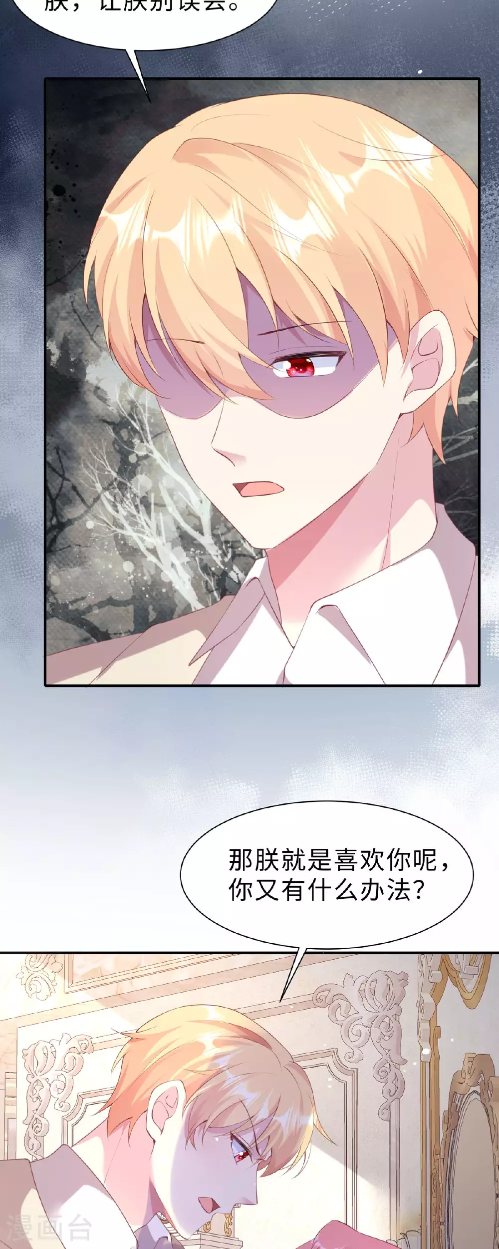 第39话 朕就是喜欢你10