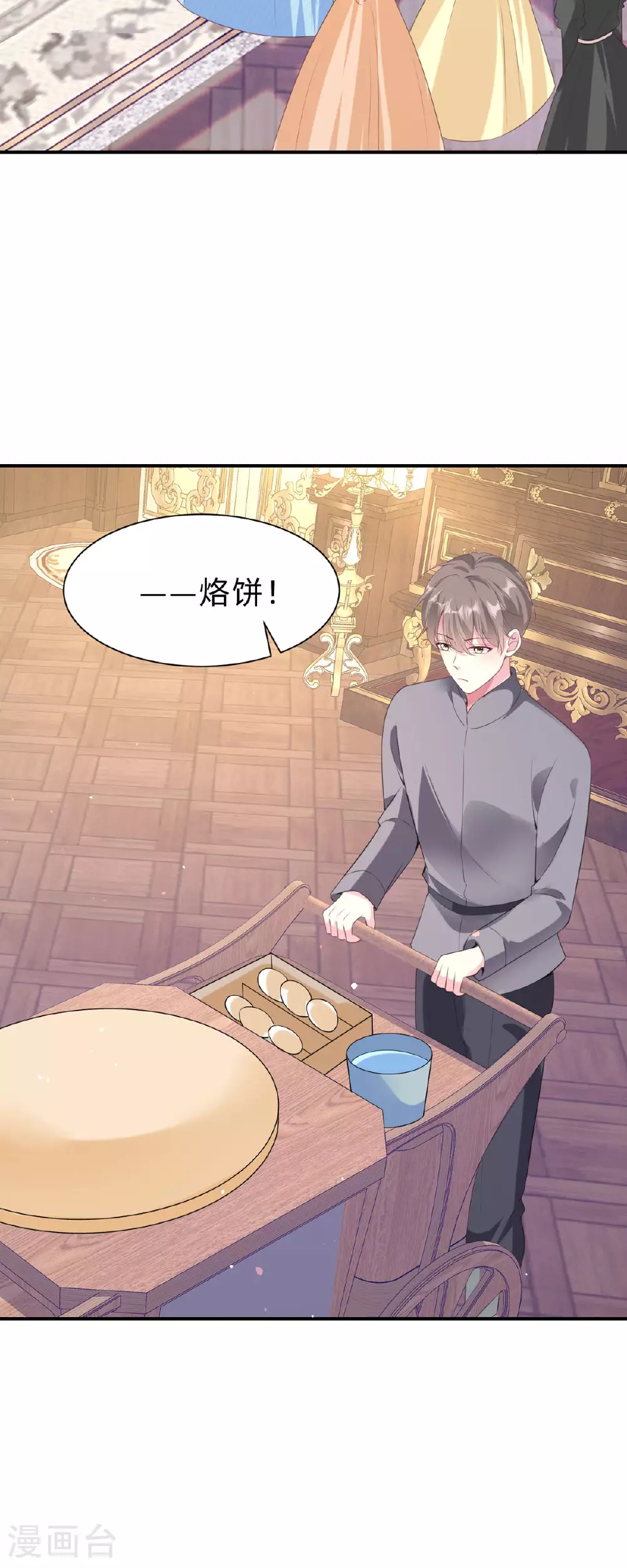 第37话 烙饼4