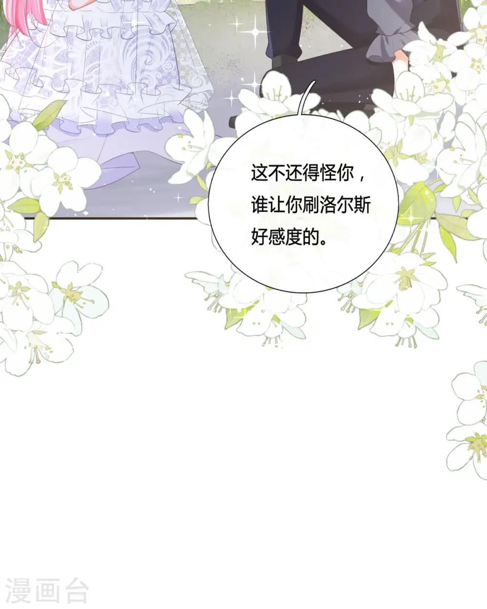 第16话 她的目的？18