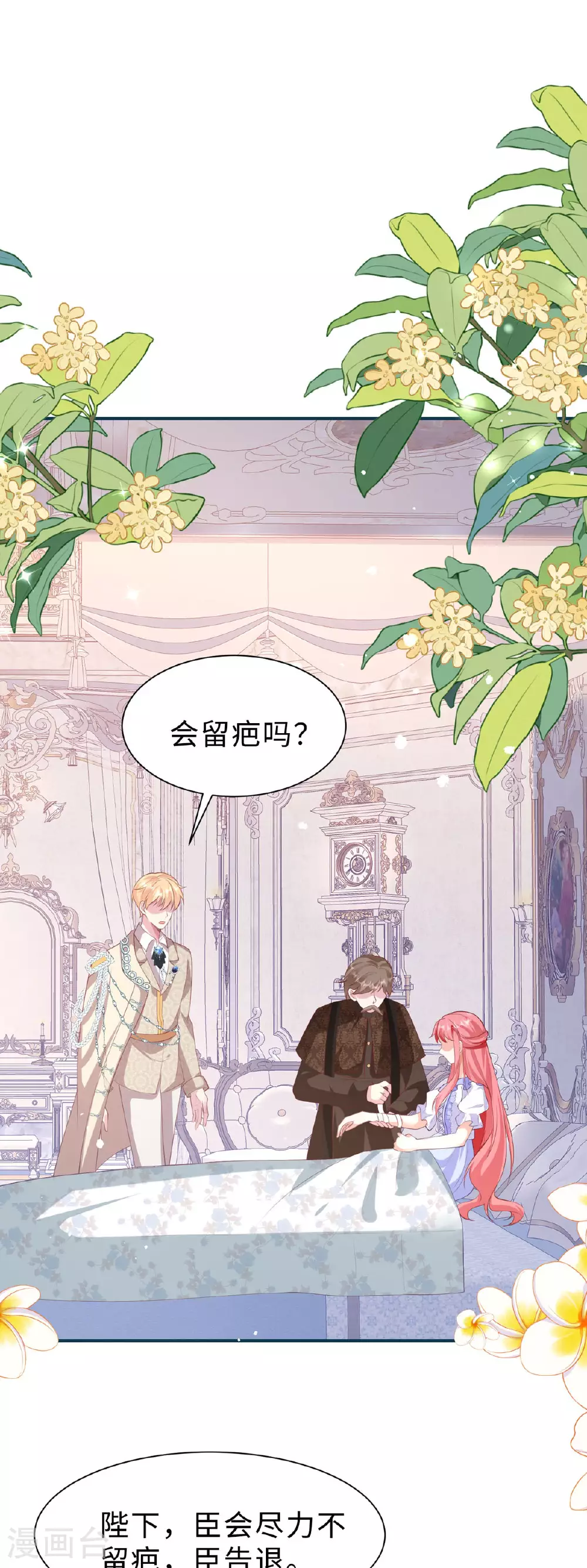 第39话 朕就是喜欢你5