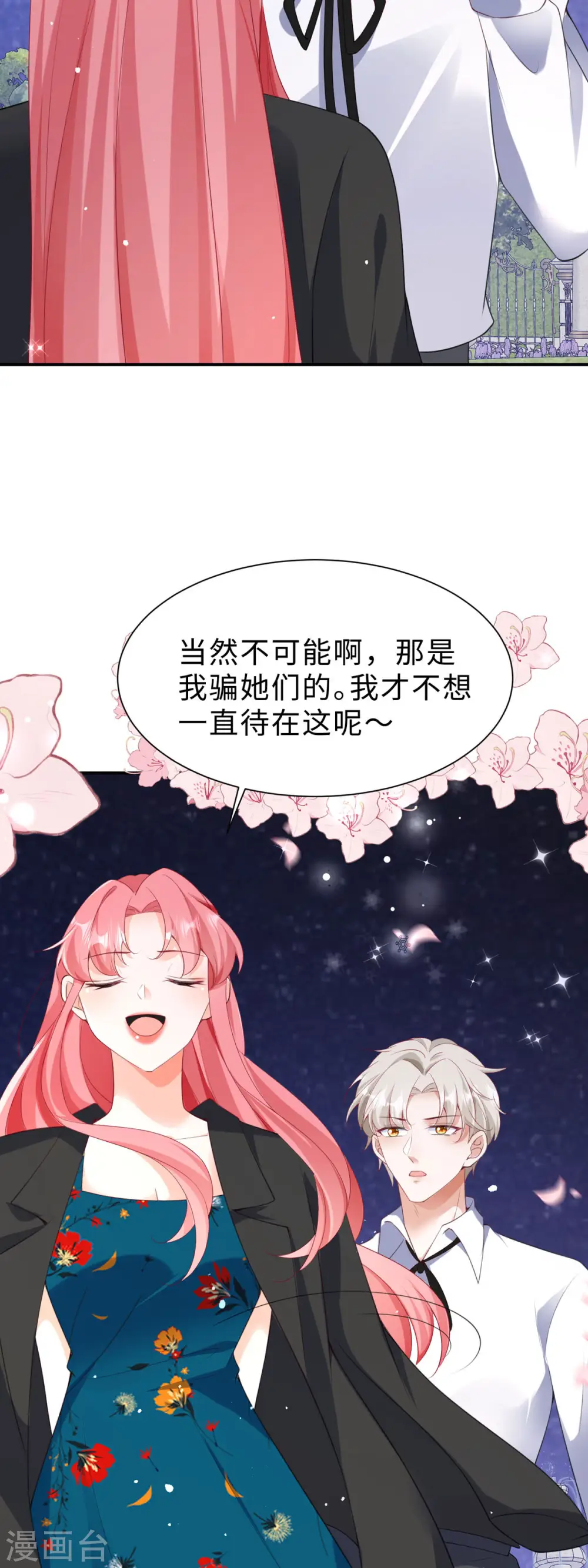 第36话 这里只是游戏世界14