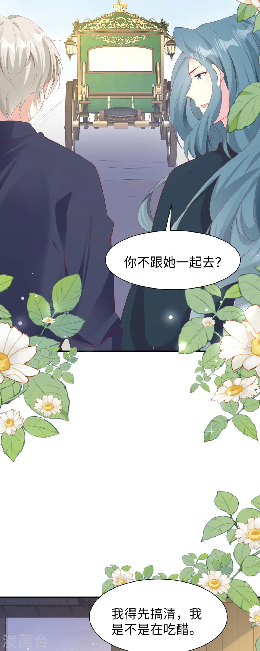 第34话 吃醋7