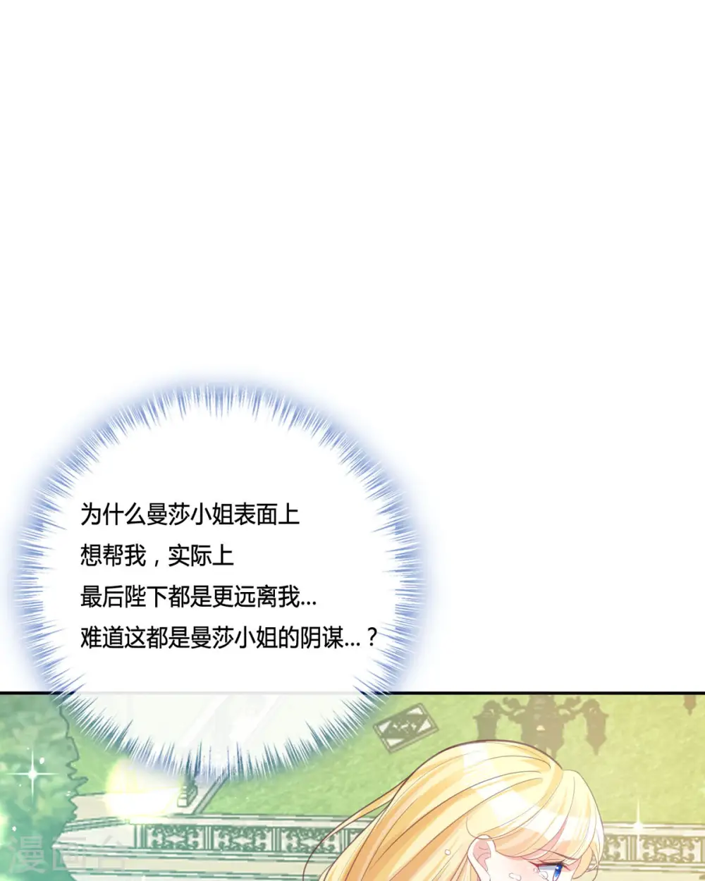 第16话 她的目的？44