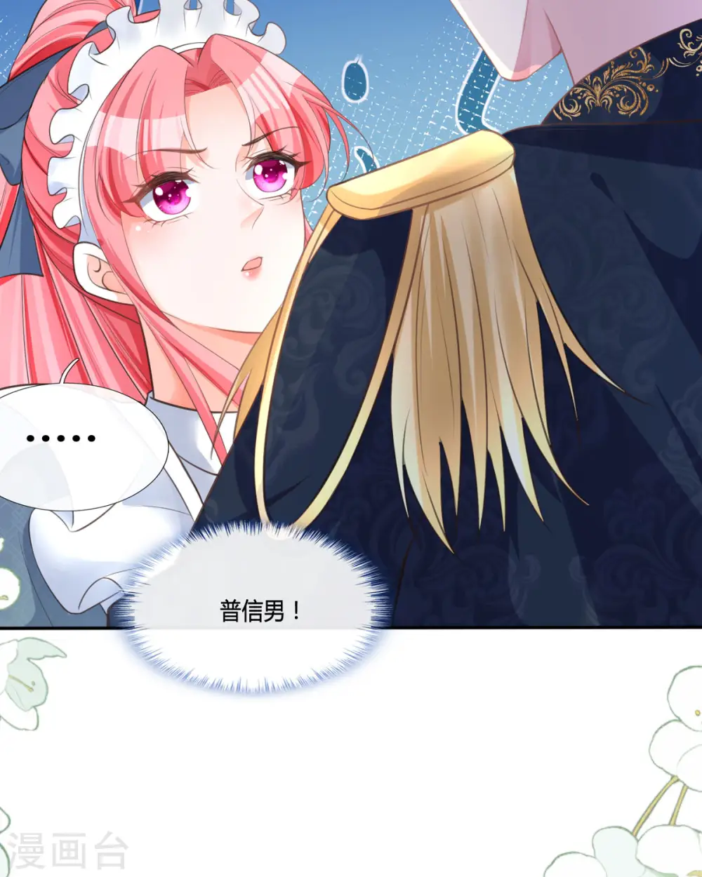第13话 这误会大了！4
