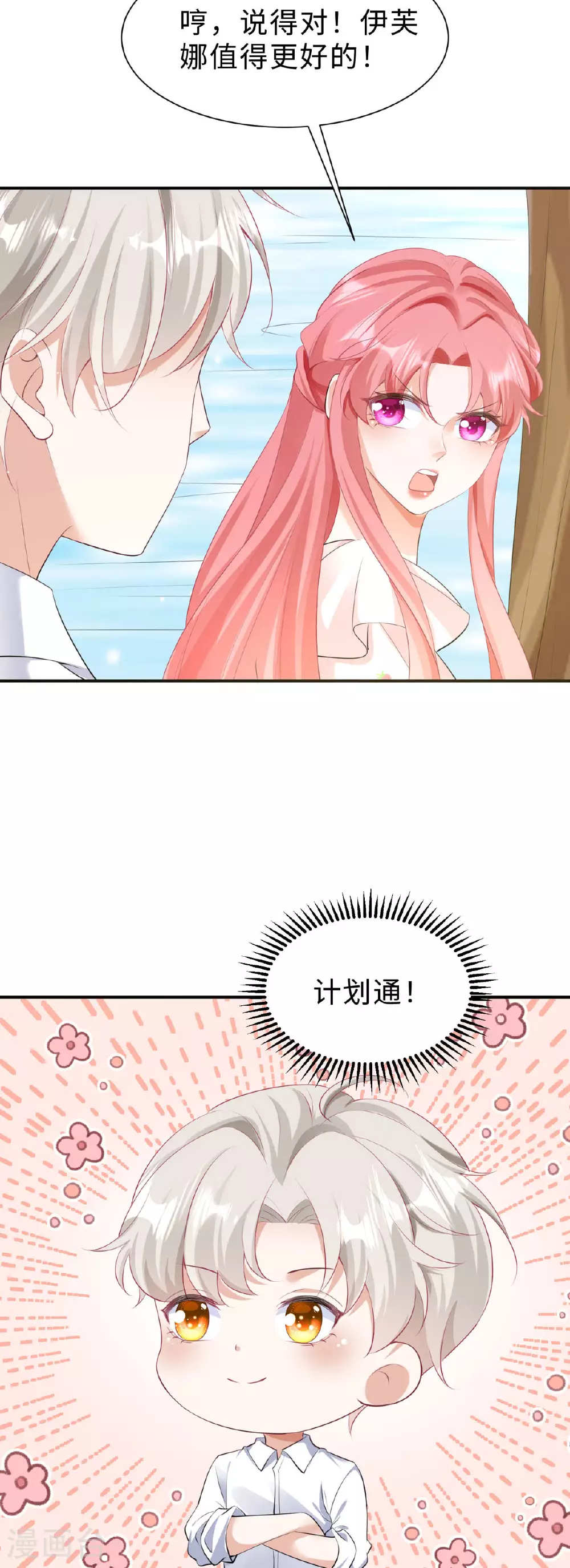 第46话 必须拆散他们14