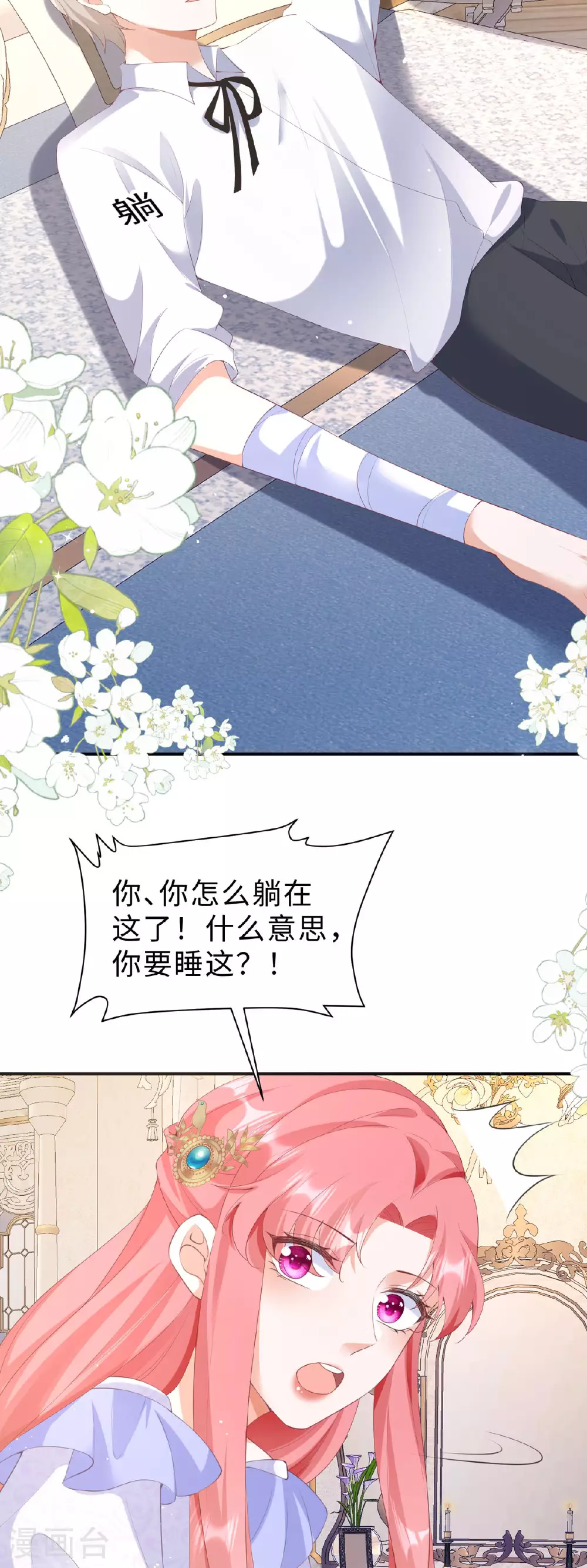 第40话 你要负责14