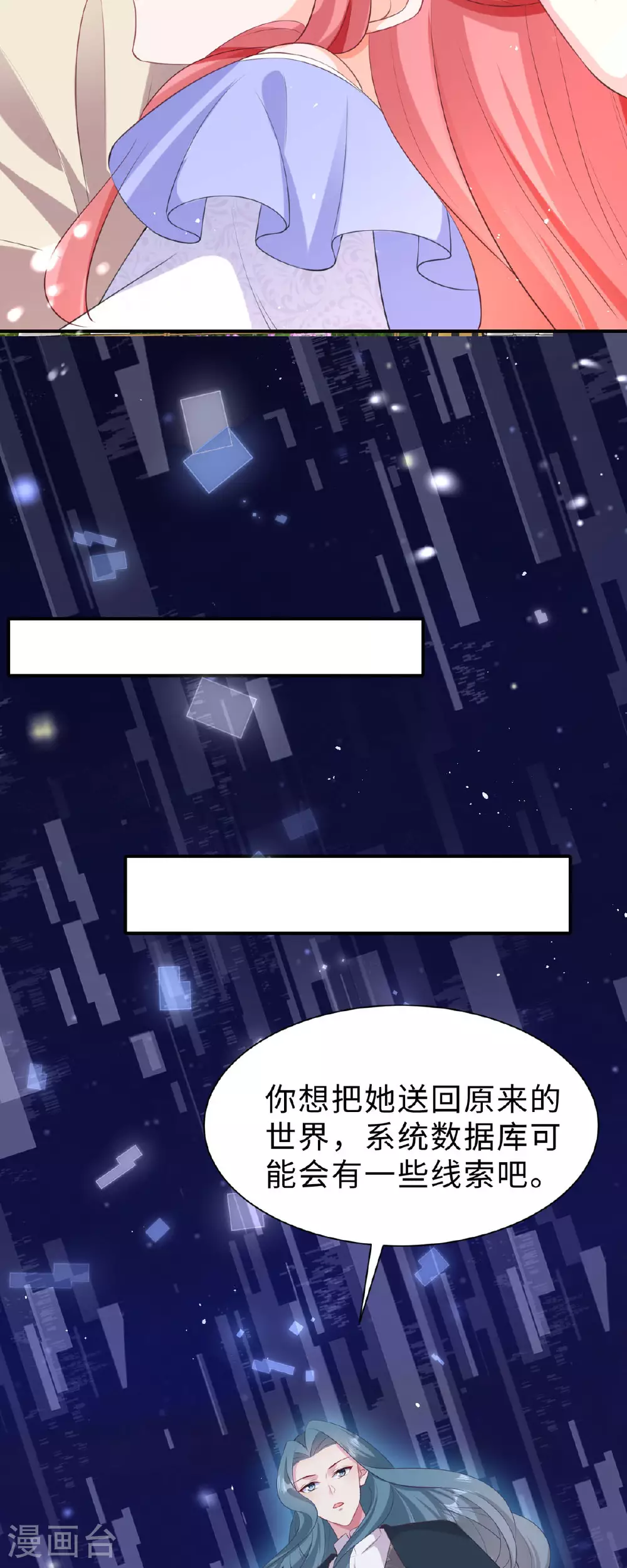 第38话 光明正大偏爱你3