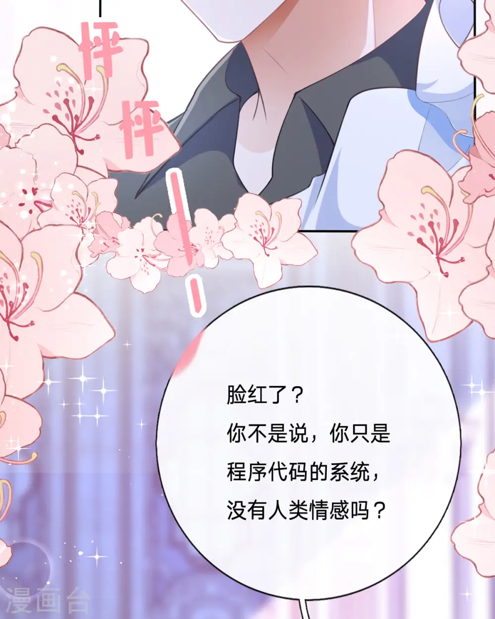 第11话 一见钟情创可贴14