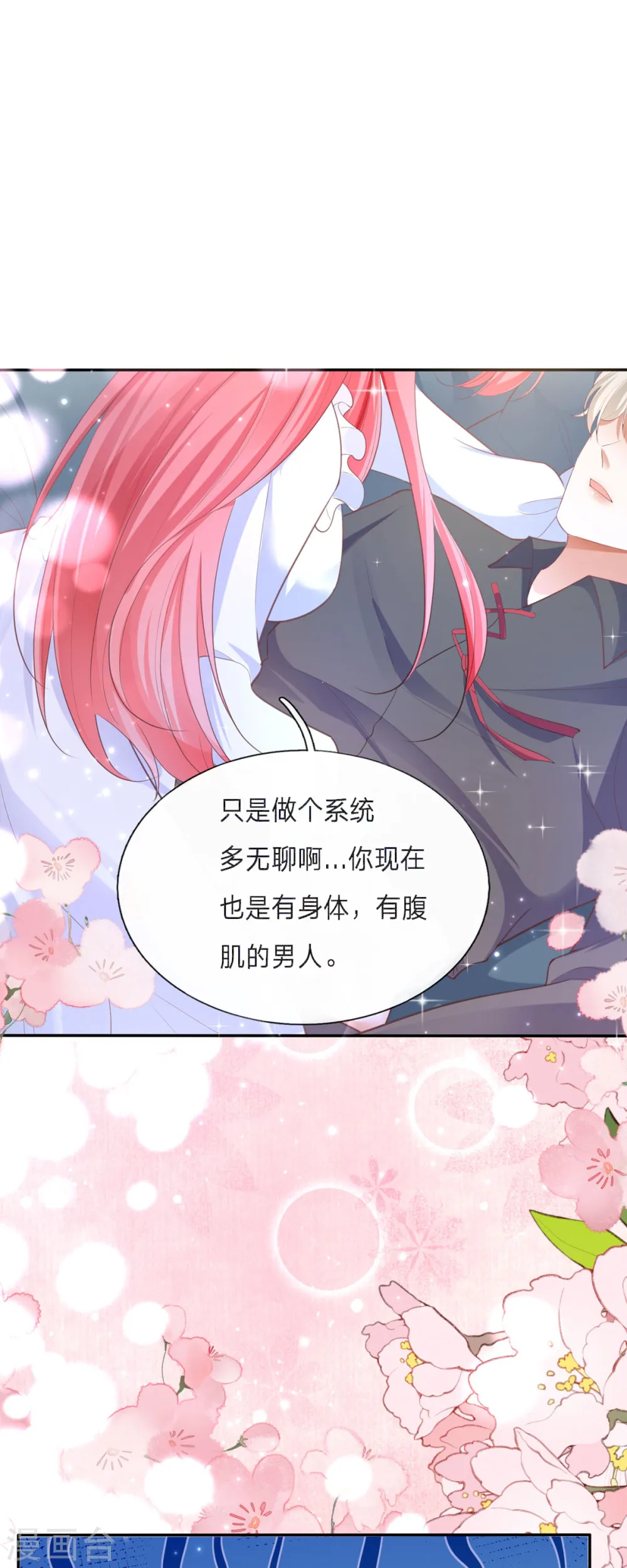 第10话 诱惑可恶游戏系统17