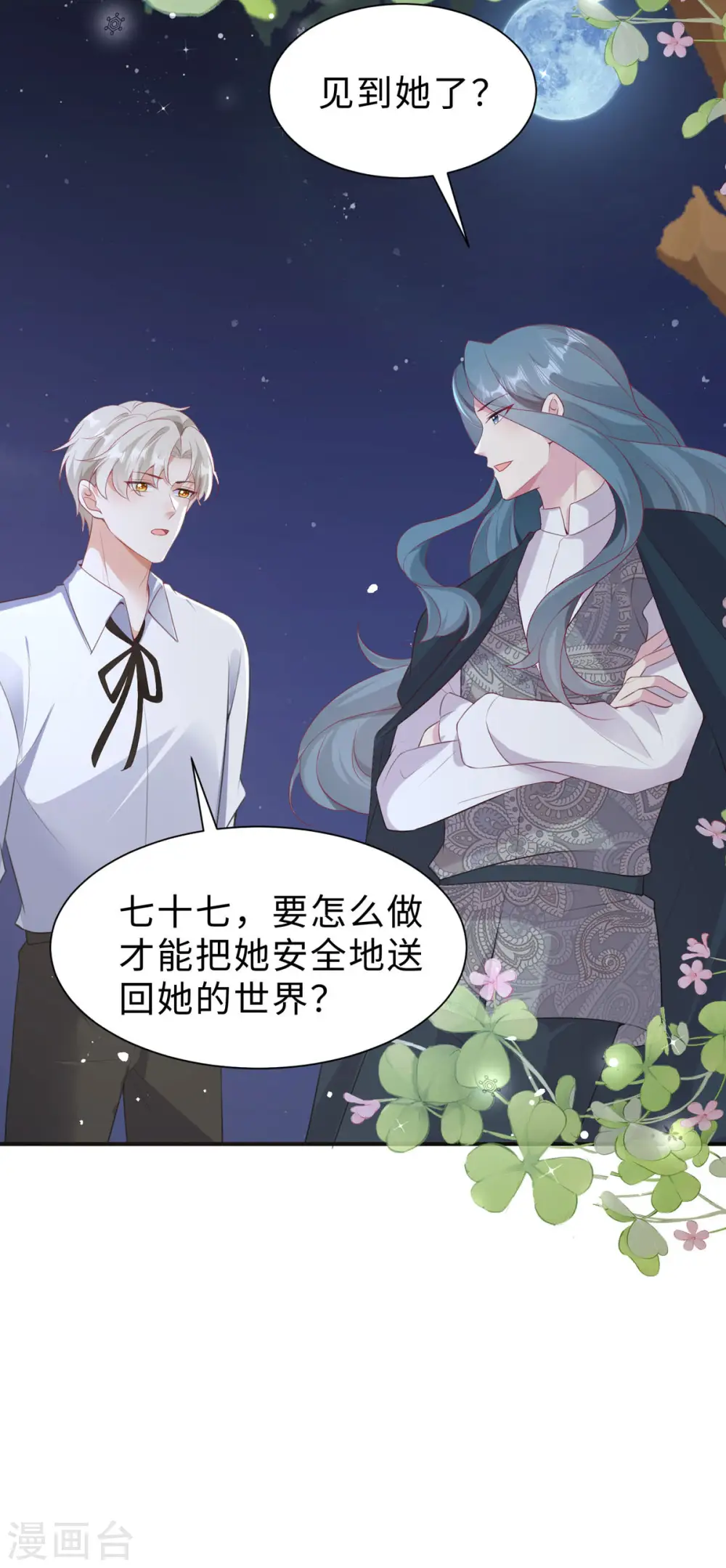 第36话 这里只是游戏世界20