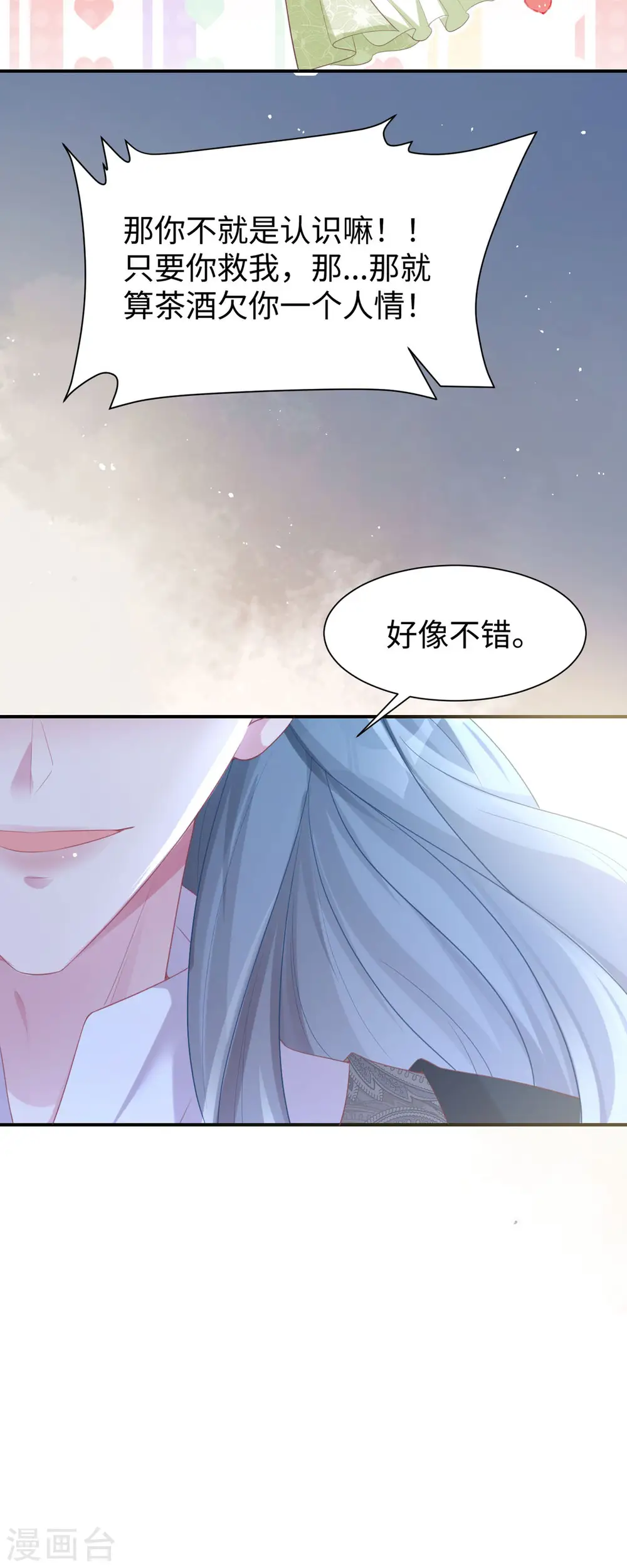 第31话 系统七七登场16