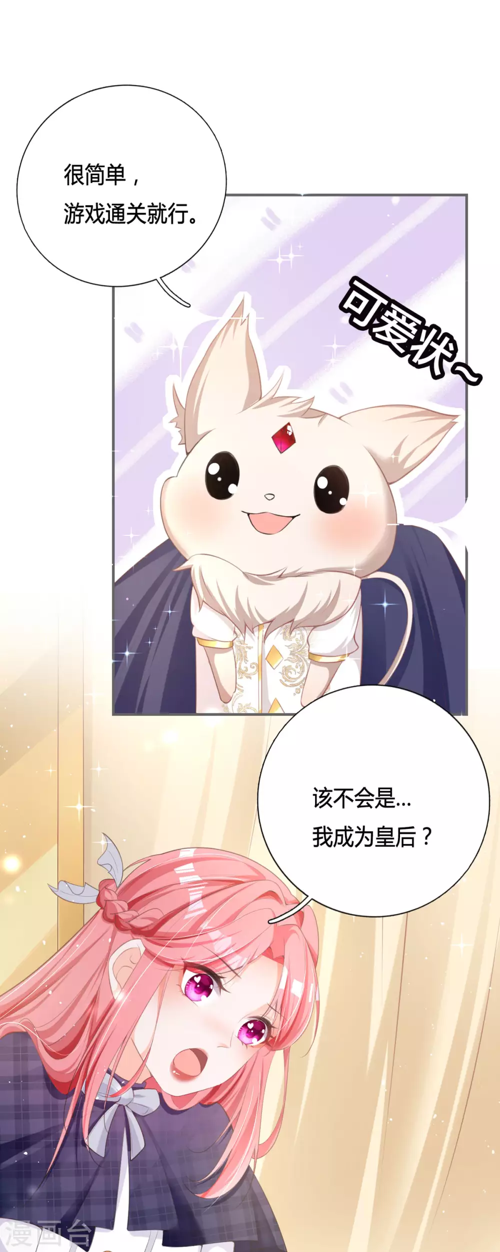 第3话 我是游戏系统4