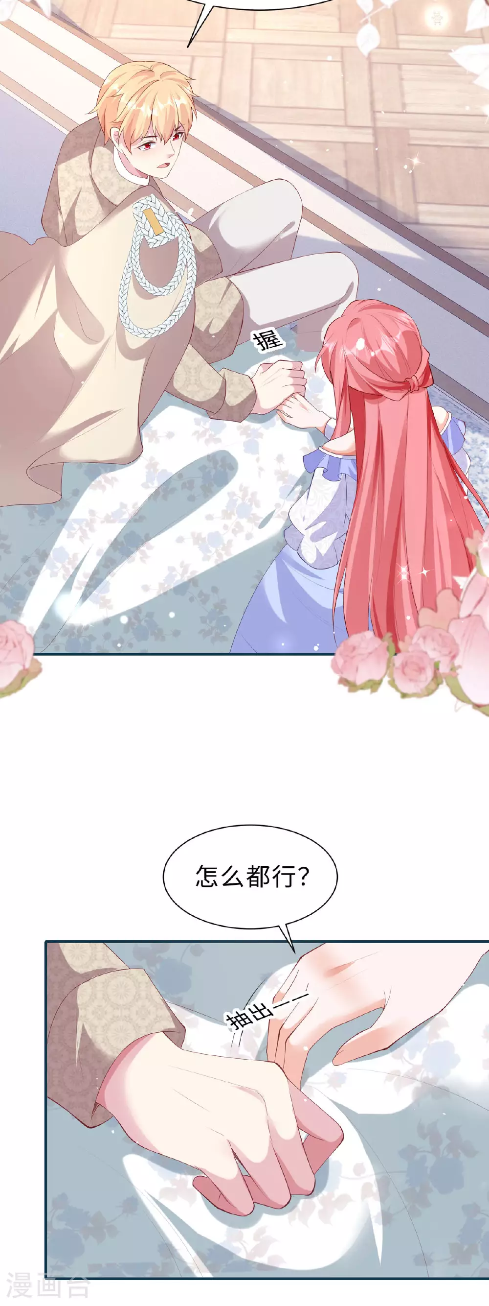 第39话 朕就是喜欢你7