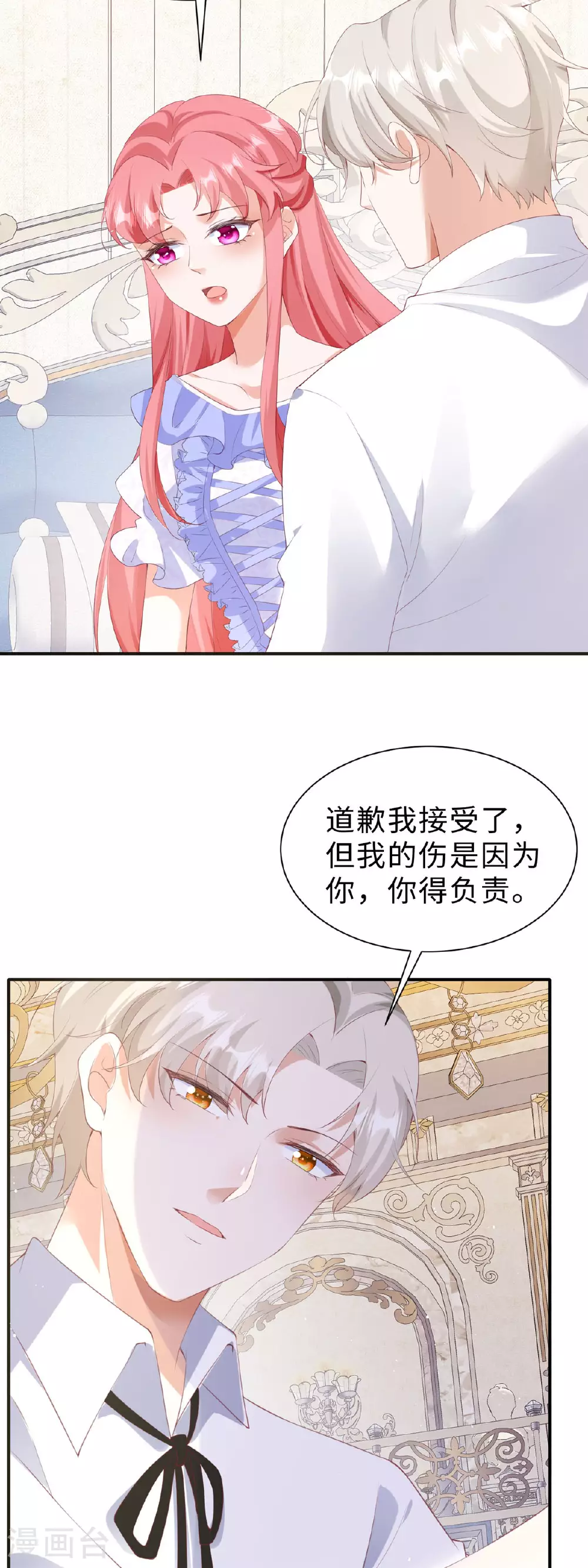 第40话 你要负责11