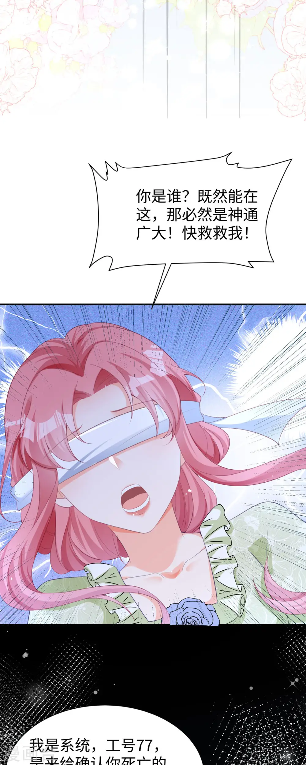 第31话 系统七七登场11