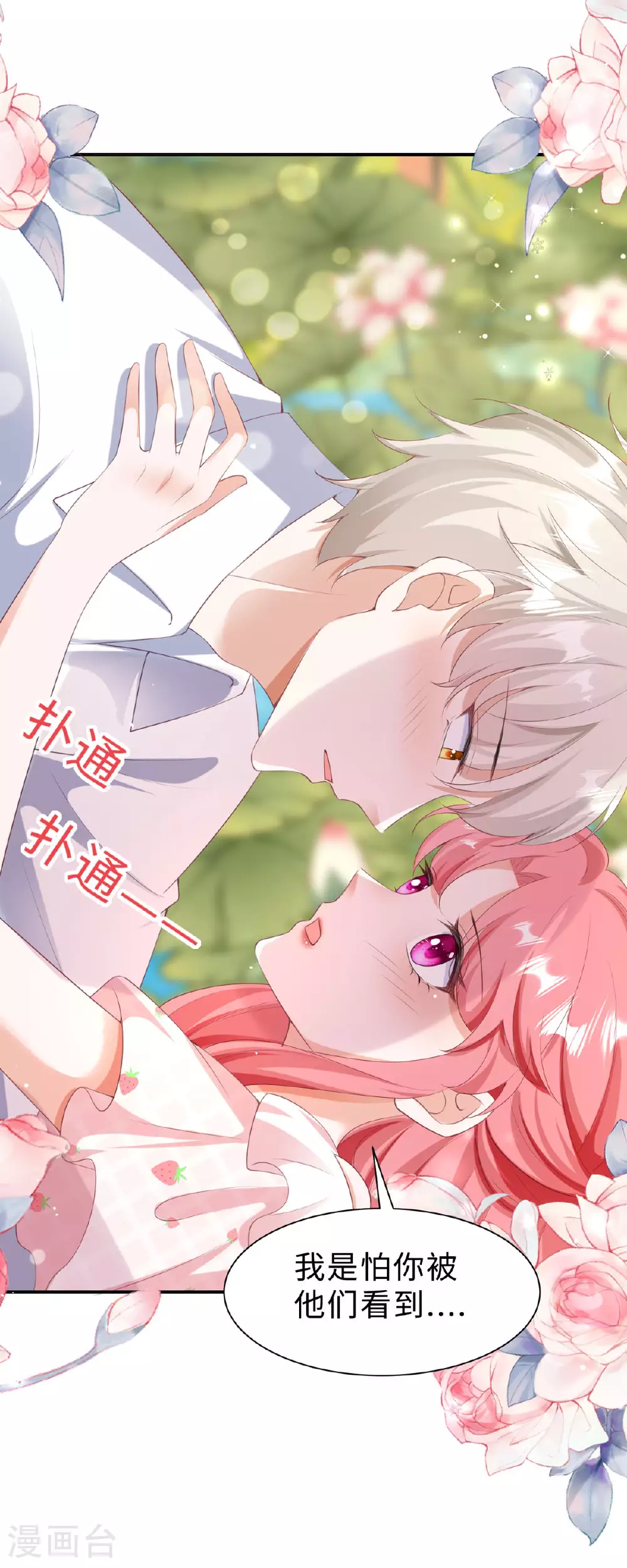 第43话 就差一点点8