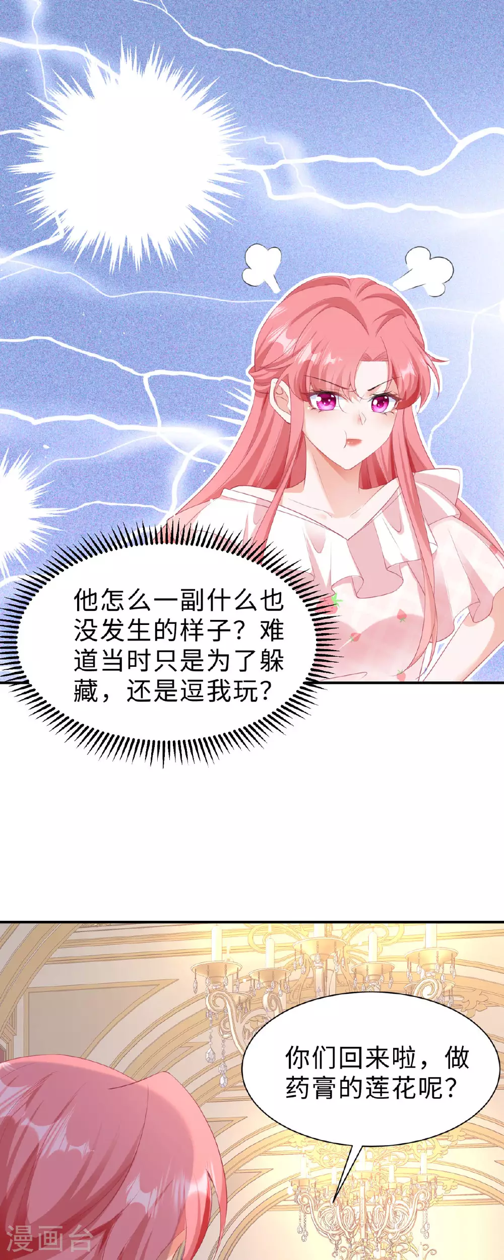 第45话 茶酒的担心11