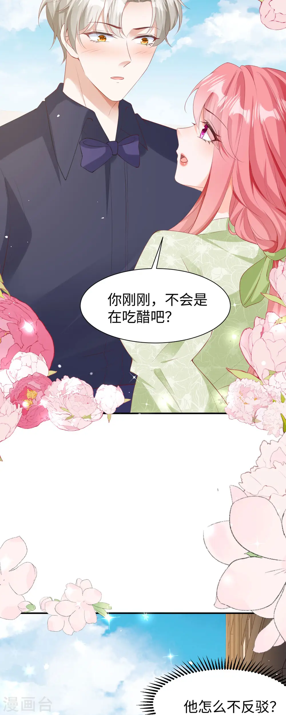 第34话 吃醋3