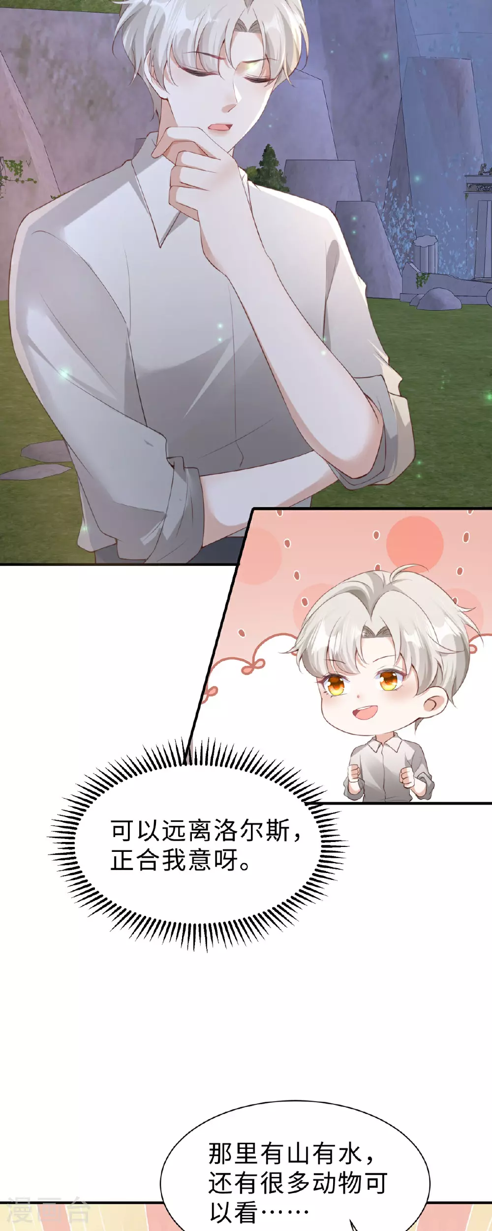 第49话 我要去乡下11