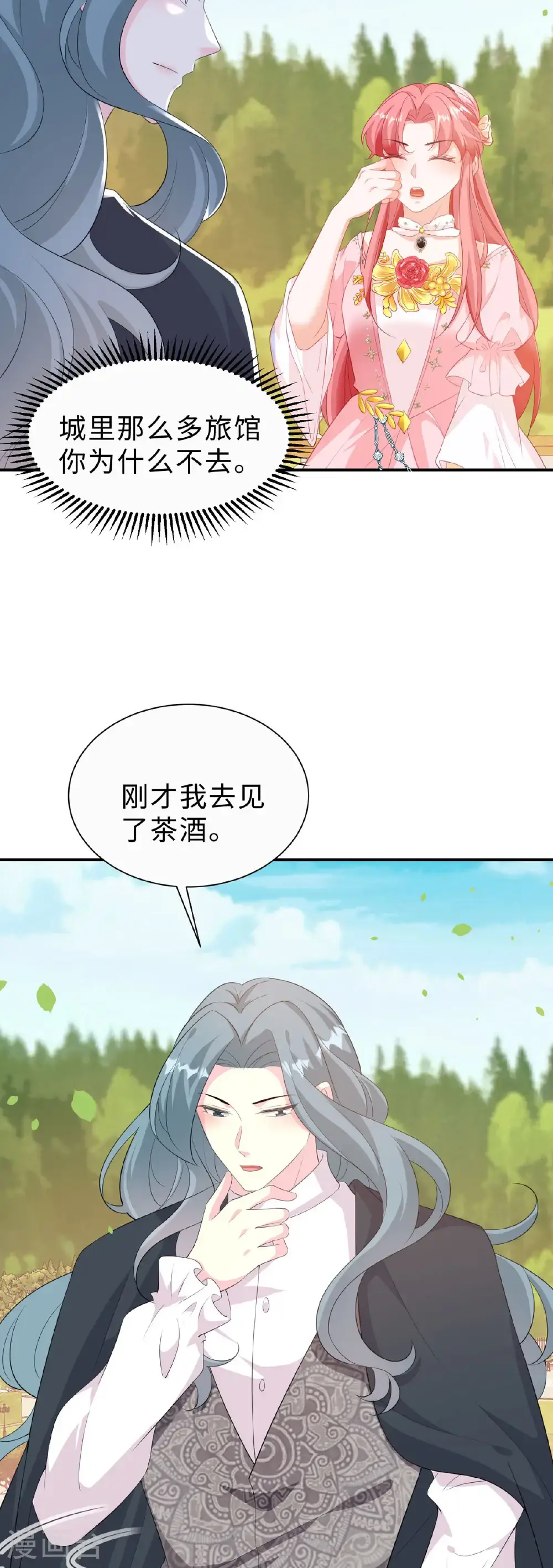 第57话 茶酒如何了11