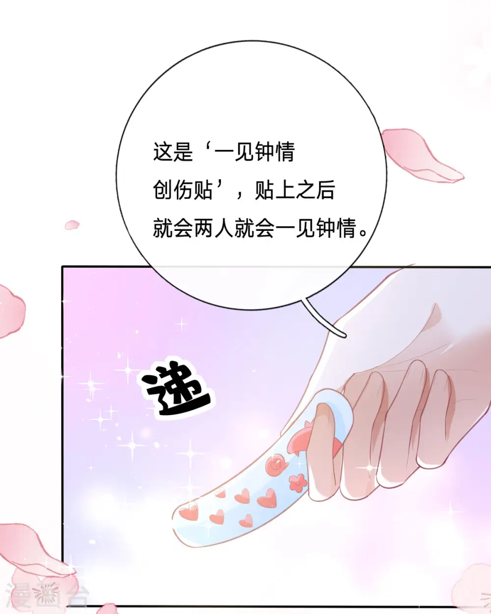 第11话 一见钟情创可贴1