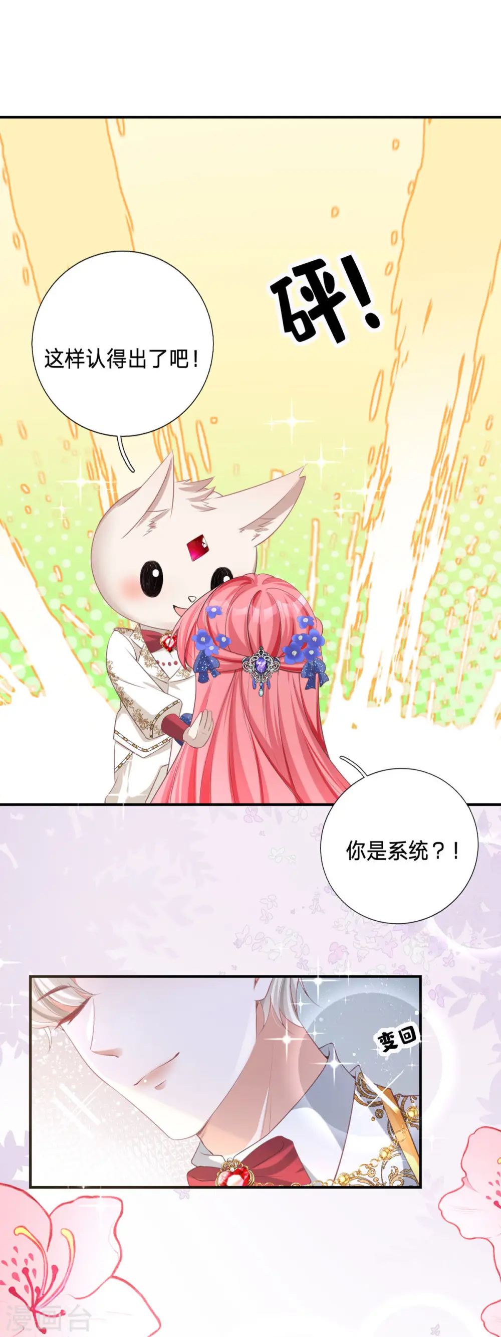 第7话 人见人爱花见花开1