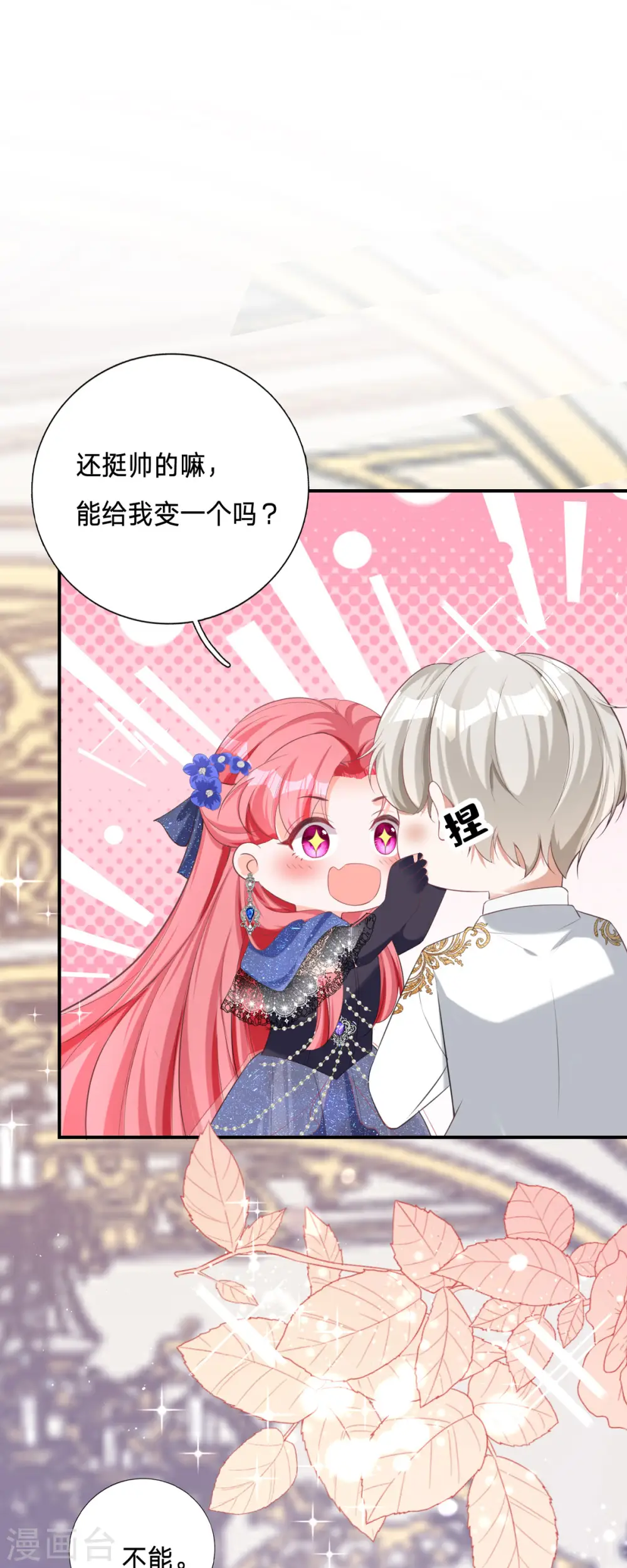 第7话 人见人爱花见花开3