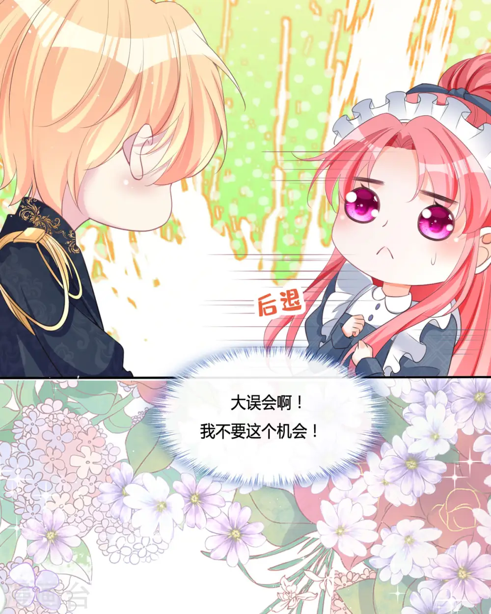 第13话 这误会大了！46