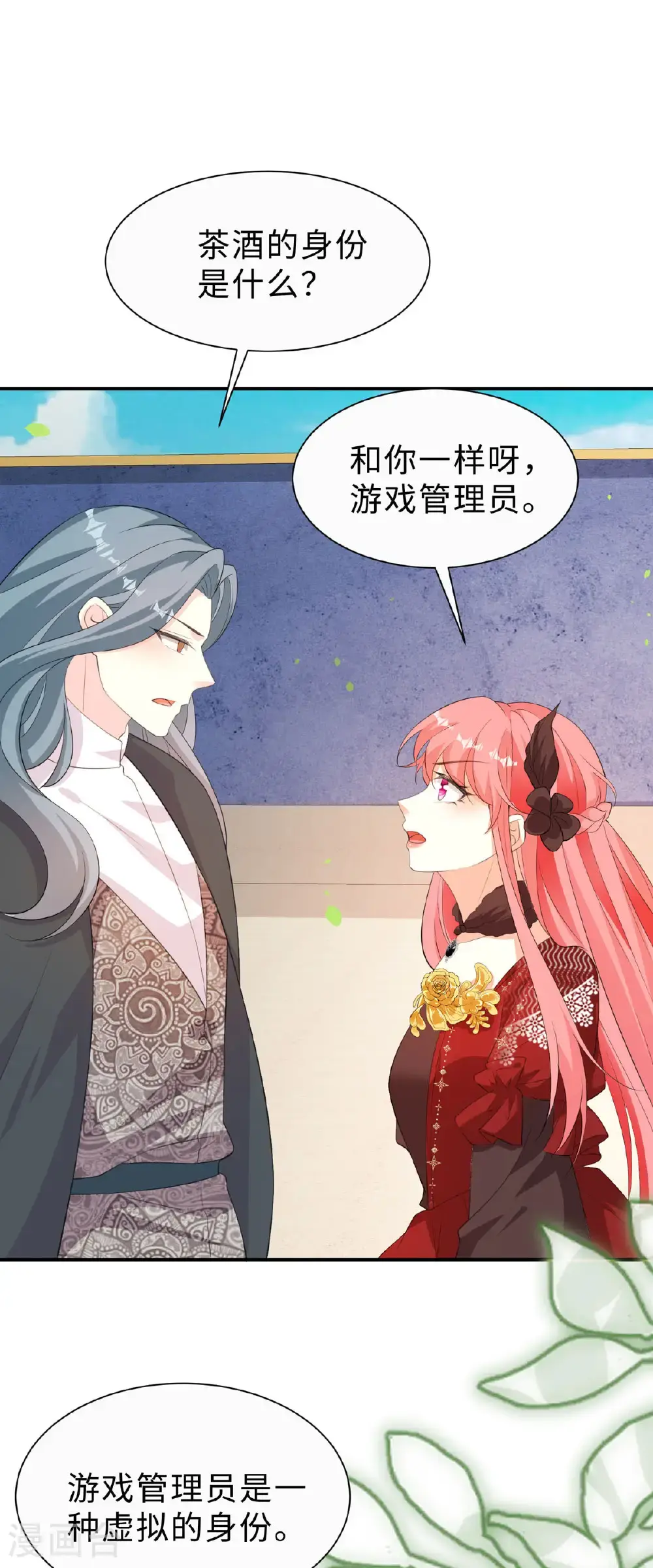第58话 虚拟的身份13