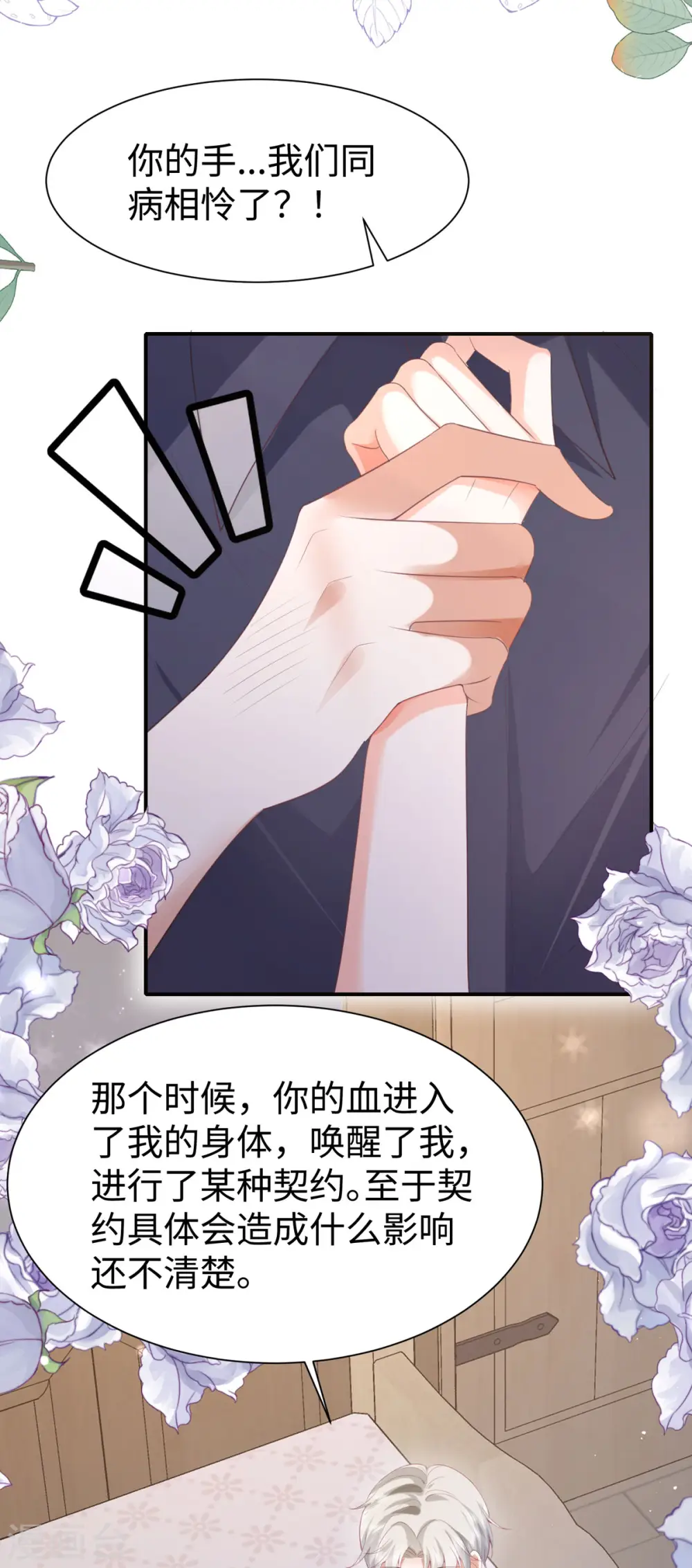 第29话 连结14