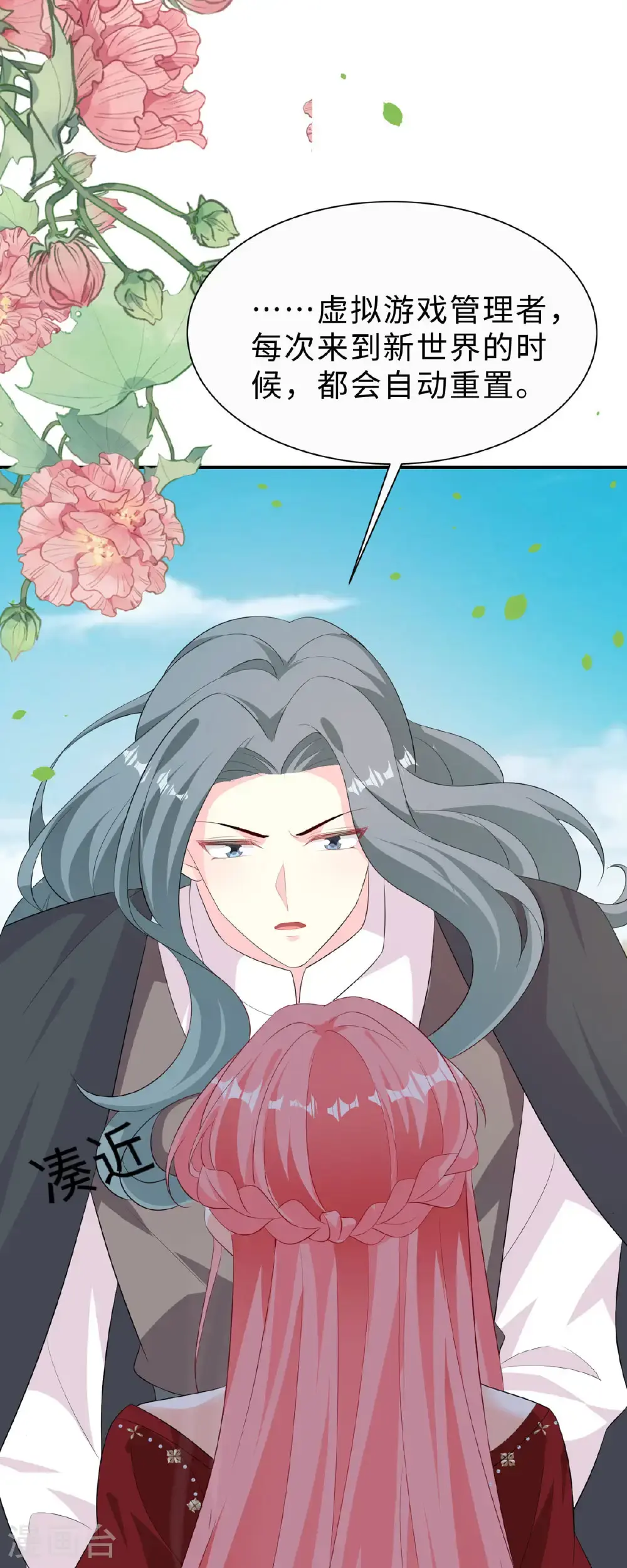 第58话 虚拟的身份19